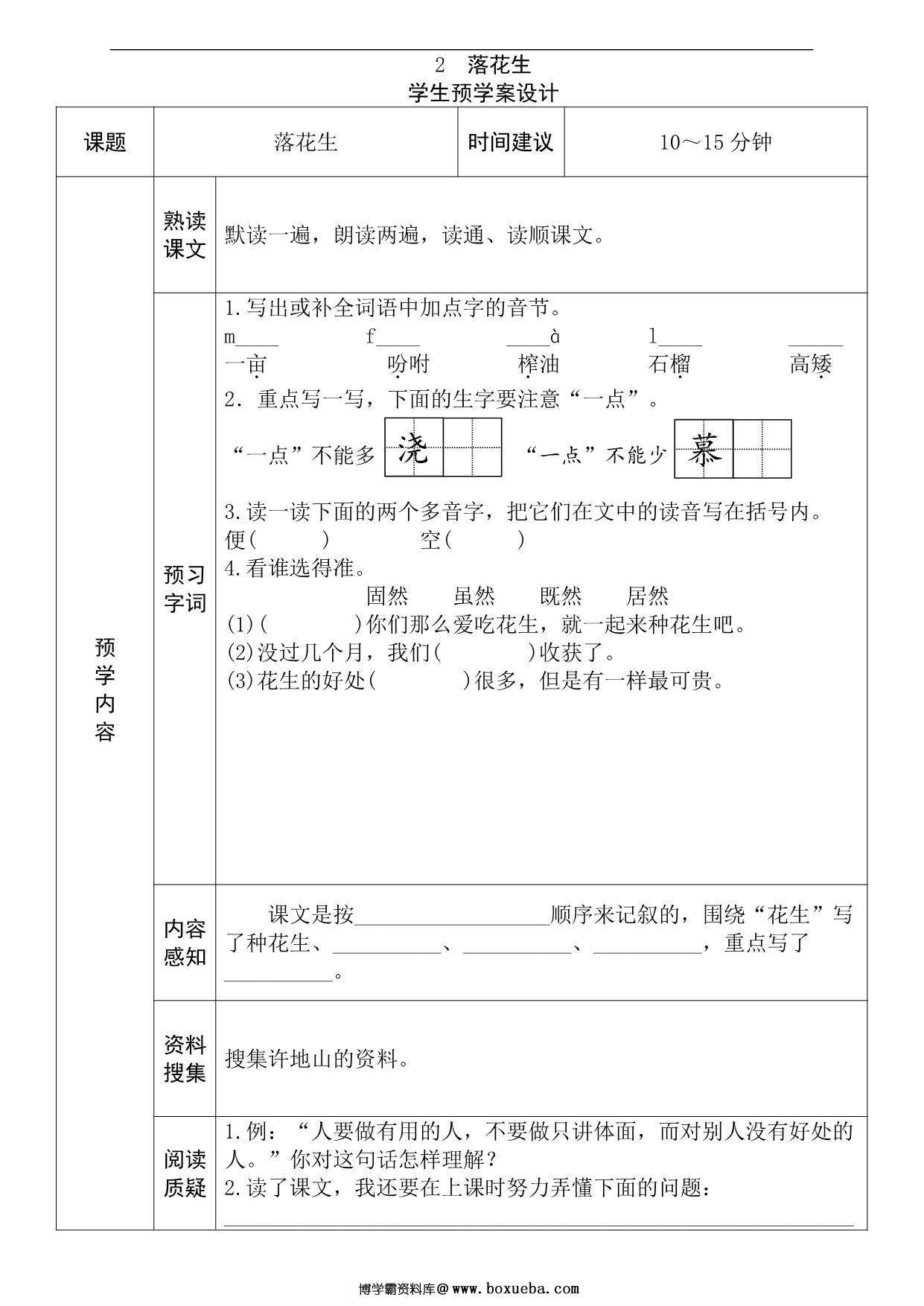 图片[2]-五年级语文上册《全课预习单》，27页PDF-淘学学资料库
