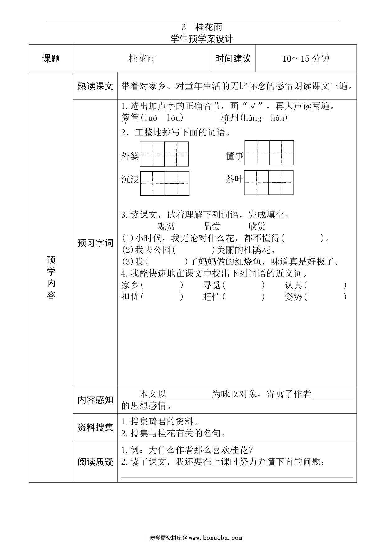 图片[3]-五年级语文上册《全课预习单》，27页PDF-淘学学资料库