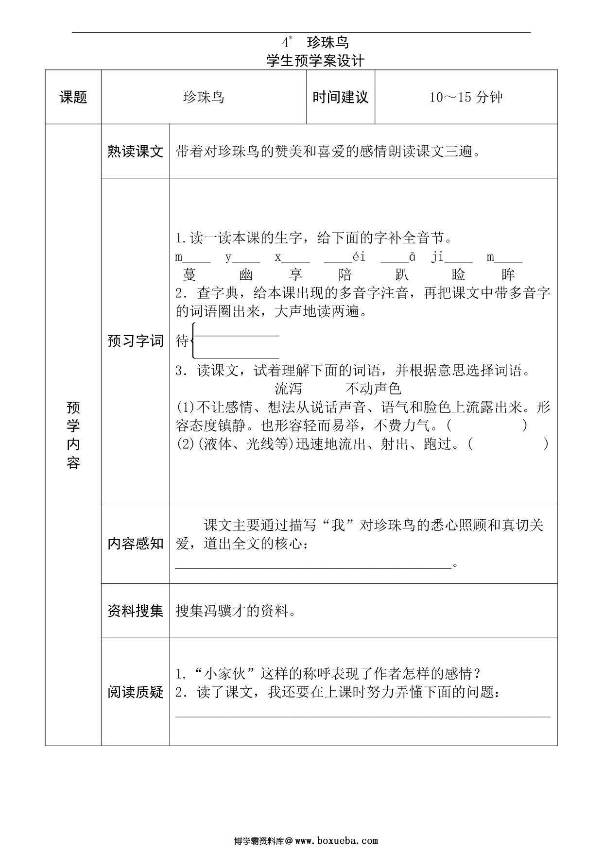 图片[4]-五年级语文上册《全课预习单》，27页PDF-淘学学资料库