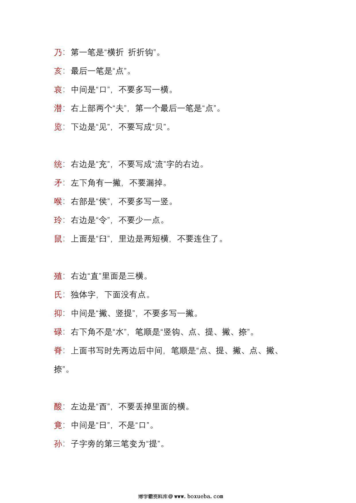 图片[2]-五年级语文上册必考易错字，3页PDF电子版-淘学学资料库