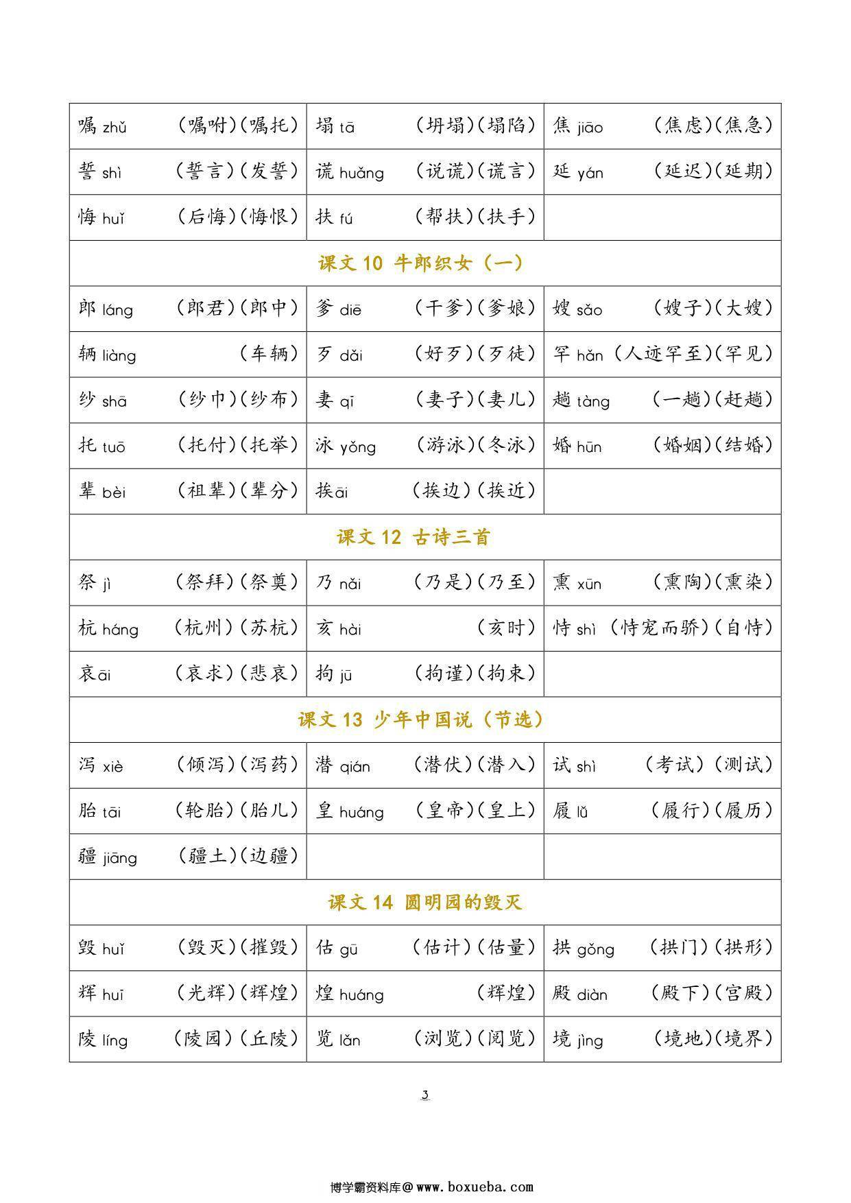 图片[3]-五年级语文上册会写字及组词，6页PDF电子版-淘学学资料库