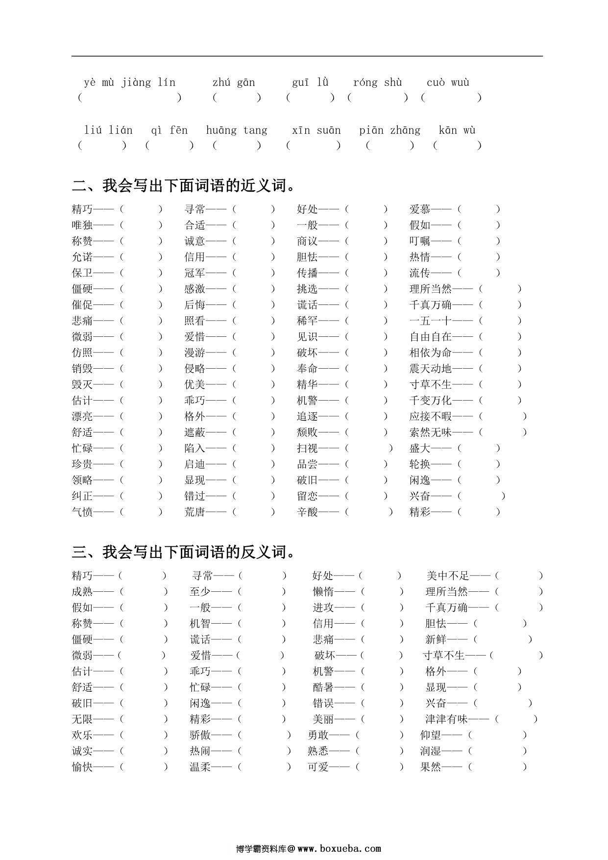 图片[2]-五年级上册语文词语专项训练，7页PDF电子版-淘学学资料库