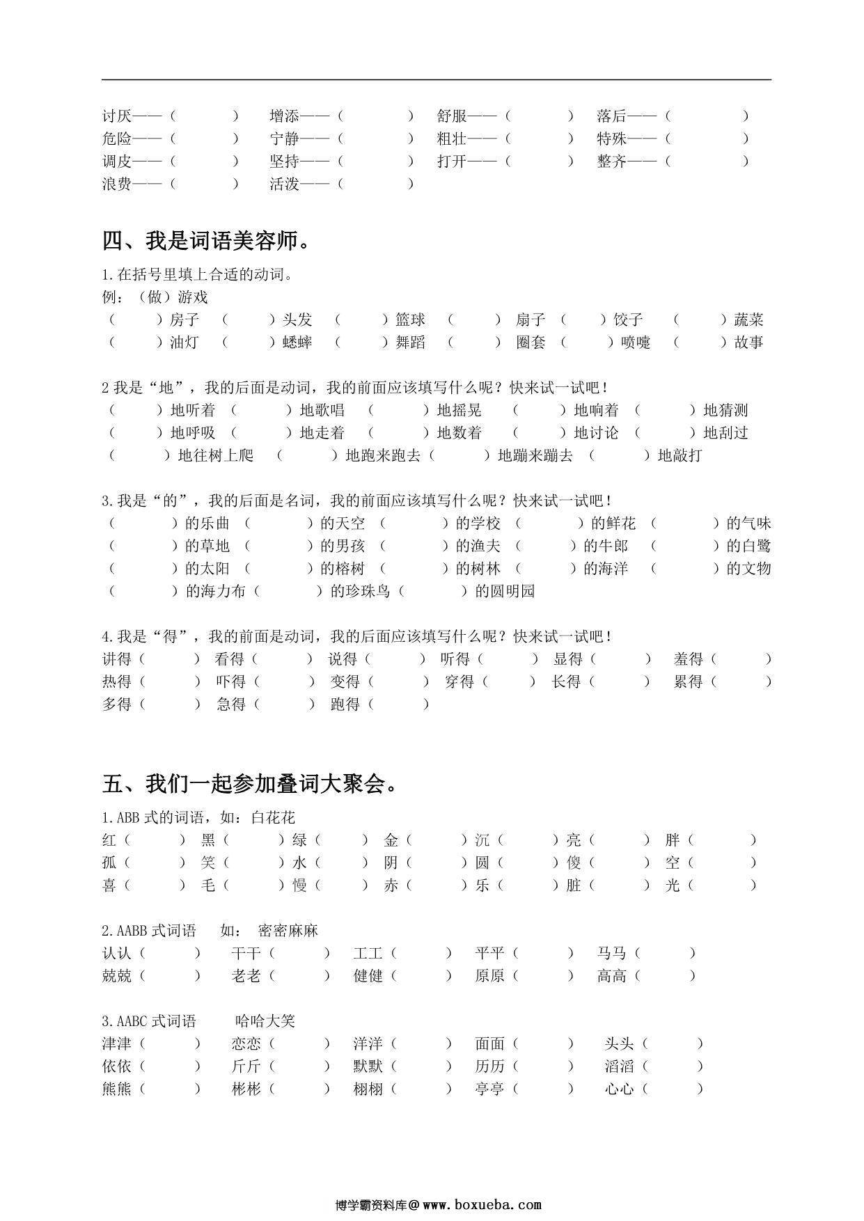 图片[3]-五年级上册语文词语专项训练，7页PDF电子版-淘学学资料库
