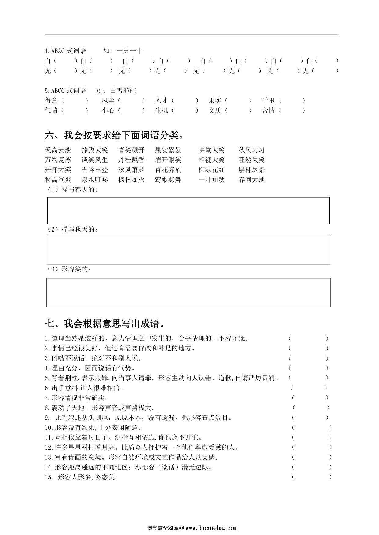 图片[4]-五年级上册语文词语专项训练，7页PDF电子版-淘学学资料库