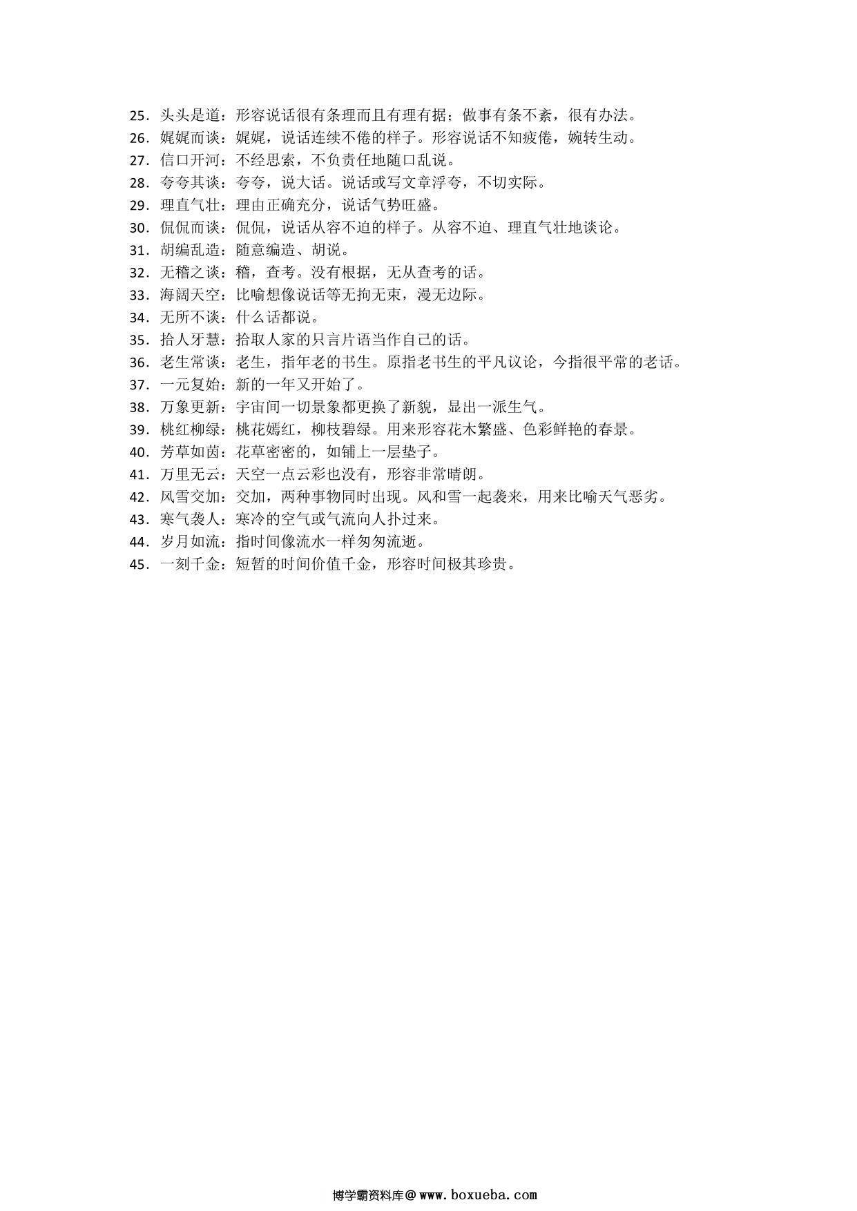 图片[2]-五年级语文上册下册必须掌握的成语及解释，2页PDF-淘学学资料库
