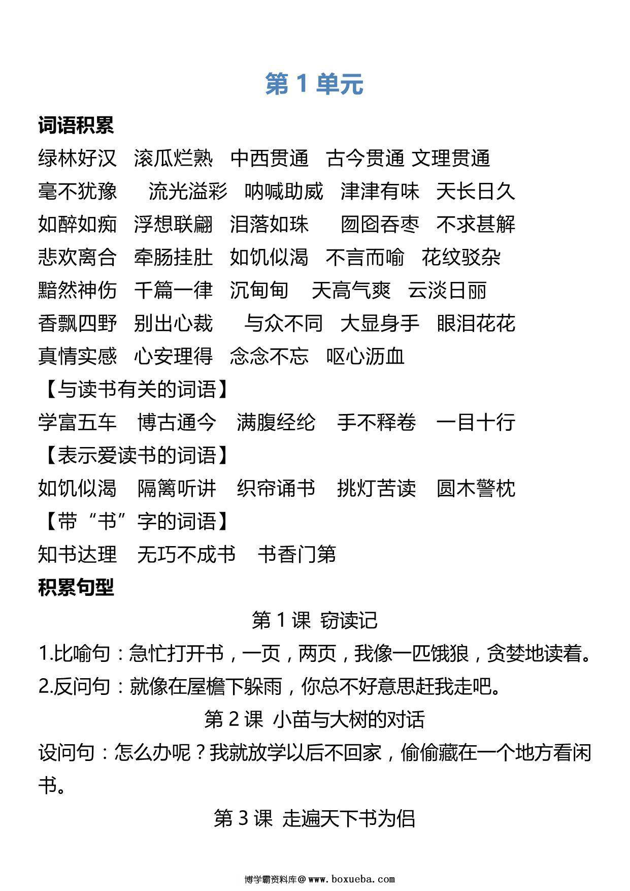 五年级语文上册词语归类积累 课文佳句汇总，9页PDF电子版-博学霸资料网