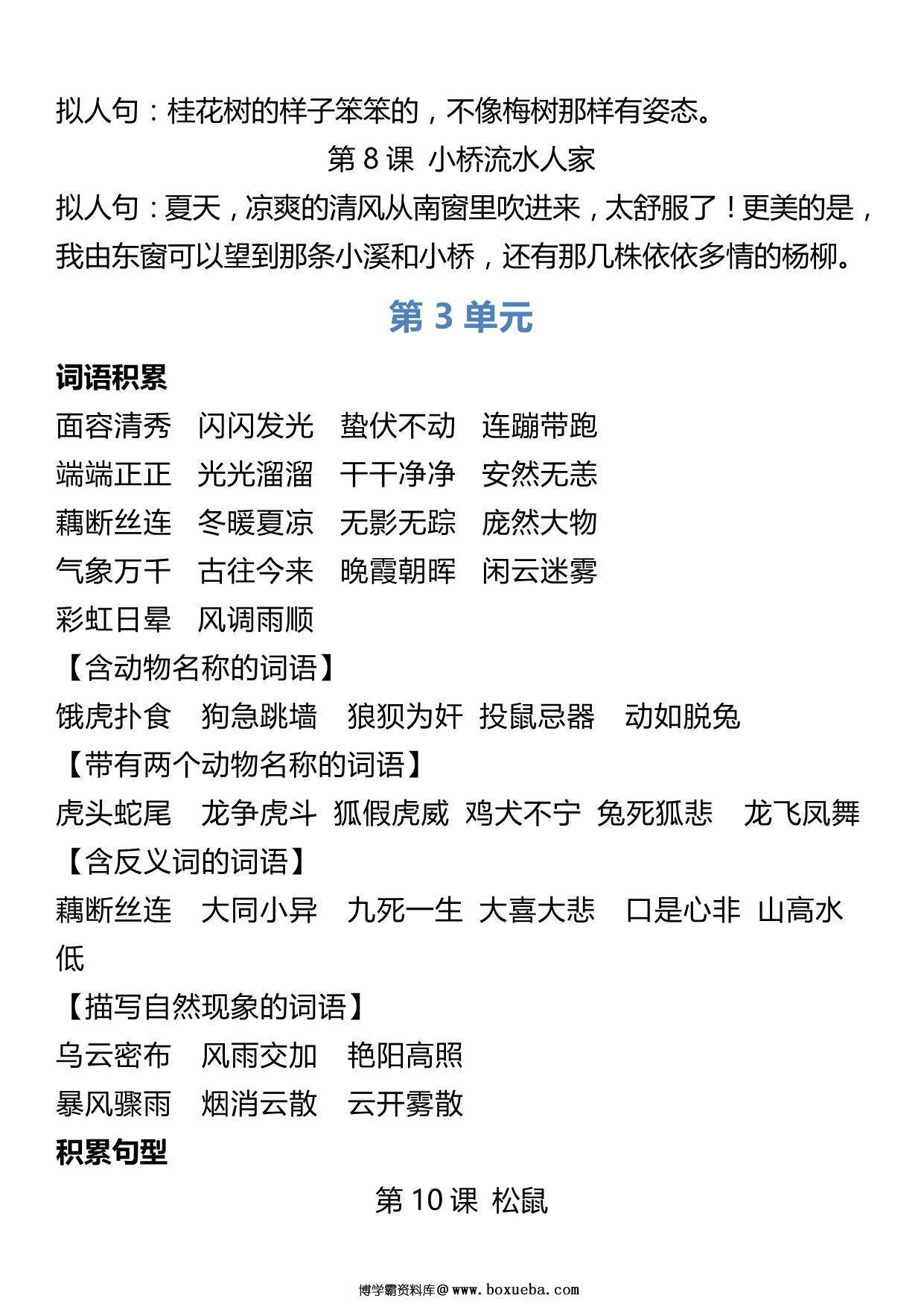 图片[2]-五年级语文上册词语归类积累 课文佳句汇总，9页PDF电子版-淘学学资料库