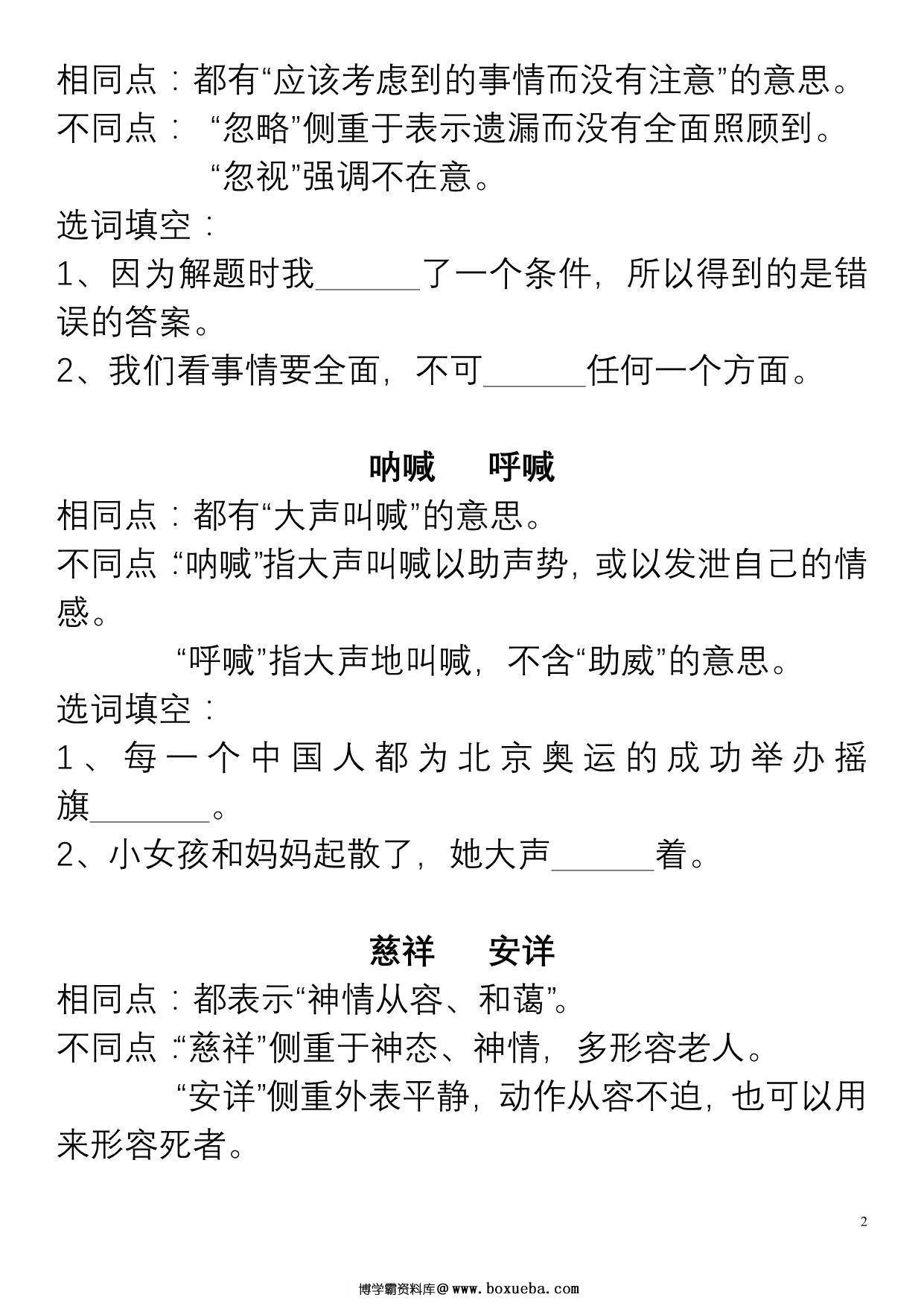 图片[2]-五年级上册语文“选字填空”练习，16页PDF电子版-淘学学资料库