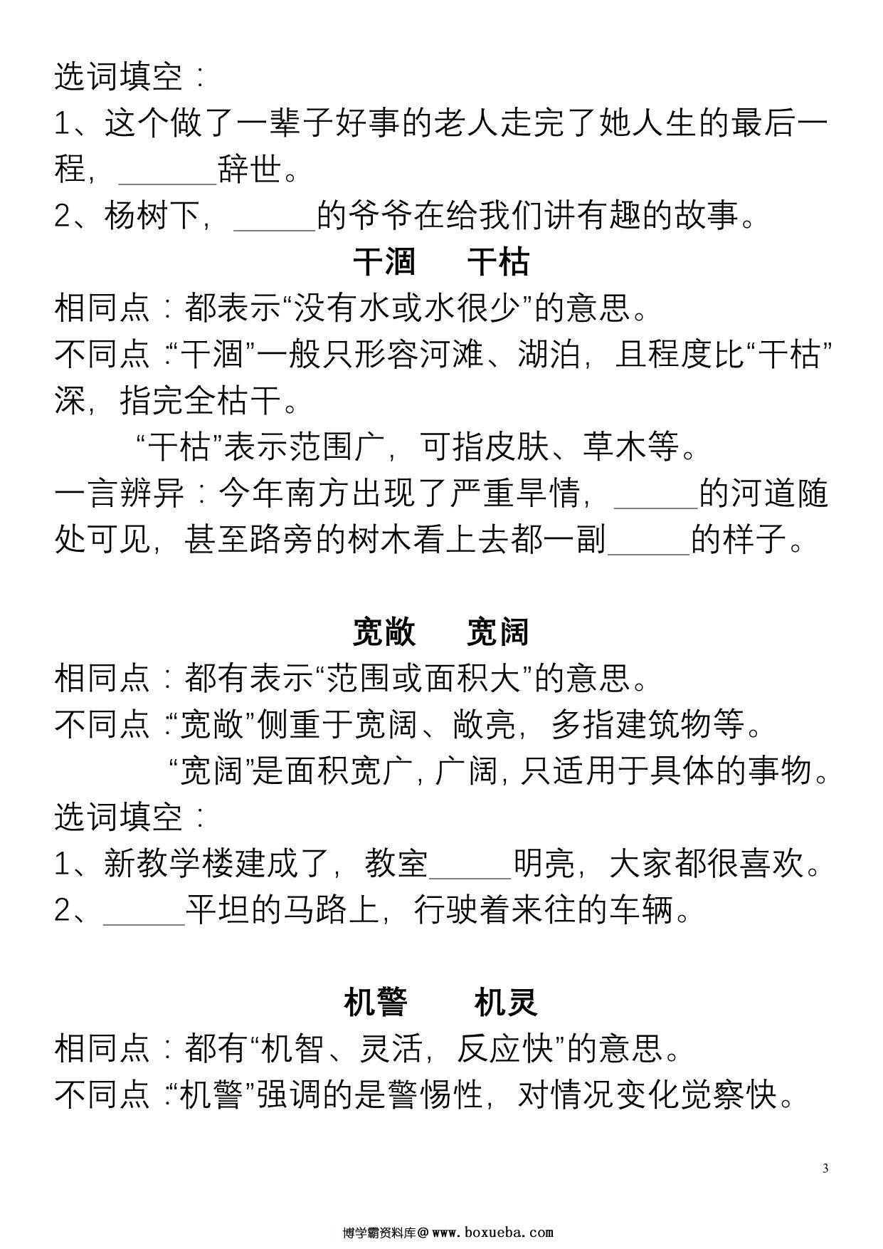 图片[3]-五年级上册语文“选字填空”练习，16页PDF电子版-淘学学资料库