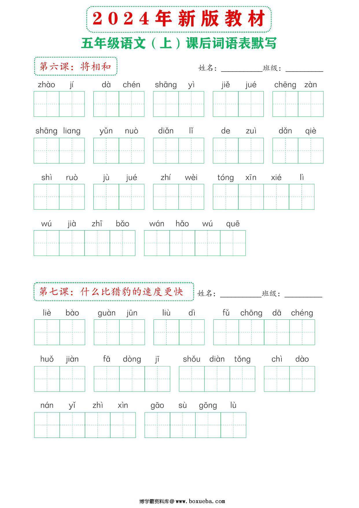 图片[2]-2024年新版五年级上册语文课后词语默写表，18页PDF电子版-淘学学资料库
