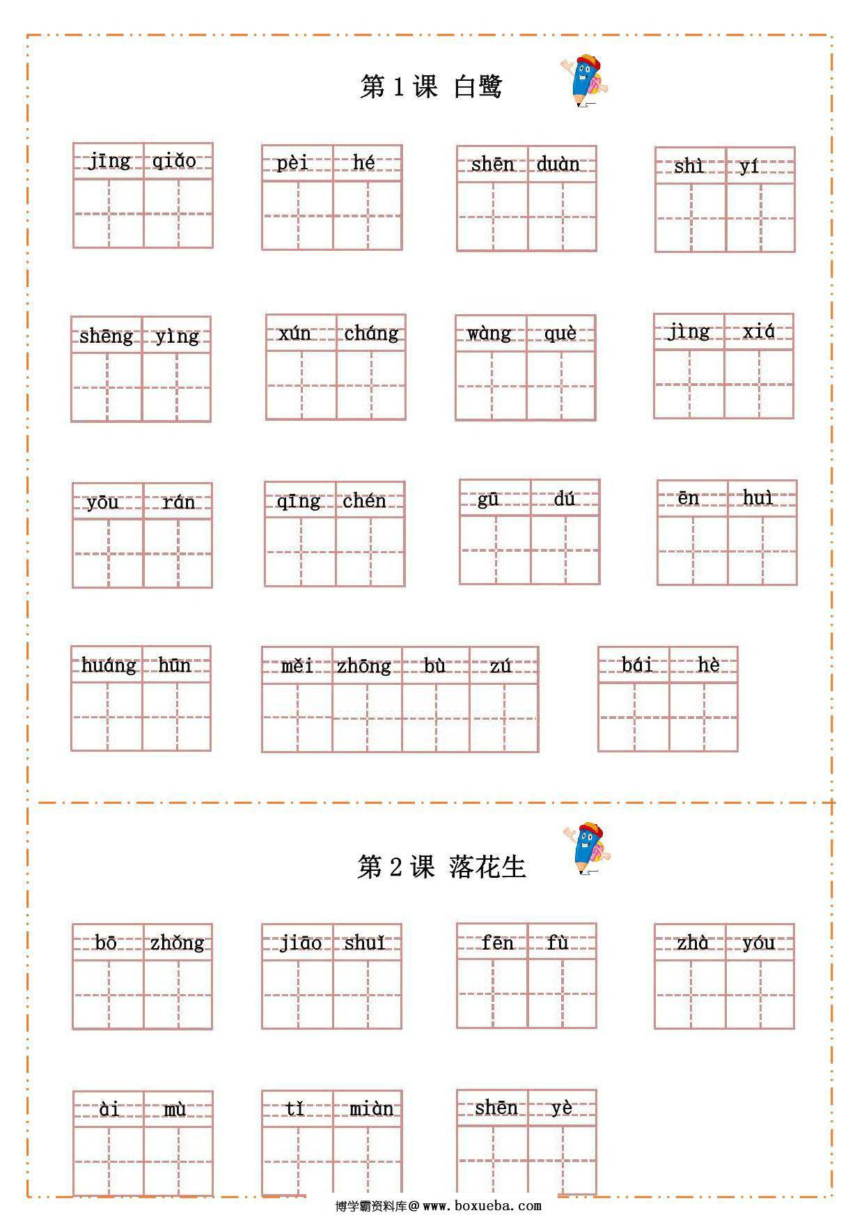 五年级上册语文汉字过关默写纸，13页PDF电子版-博学霸资料网