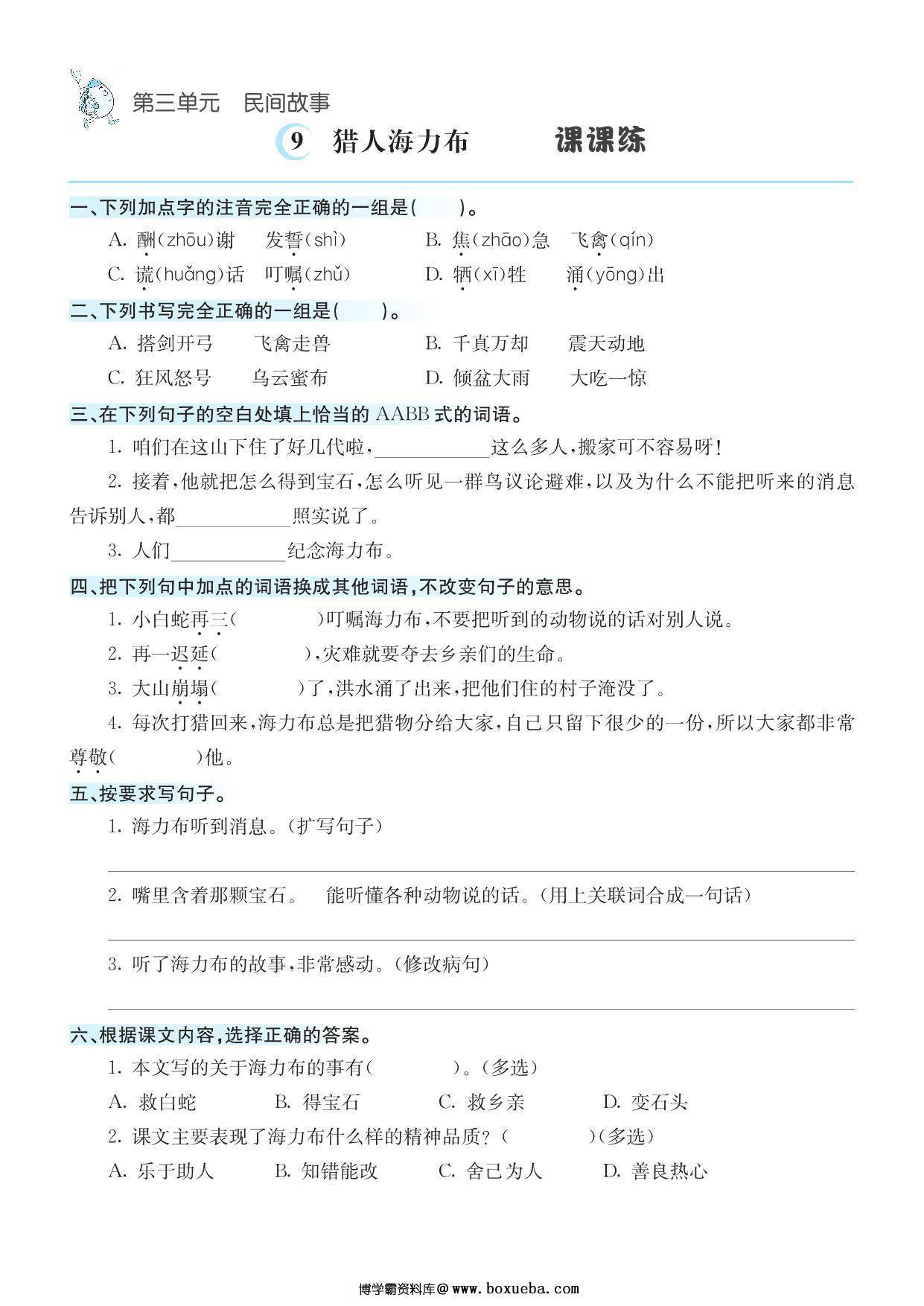 图片[2]-五年级上册语文1-8单元课课练，33页PDF电子版-淘学学资料库