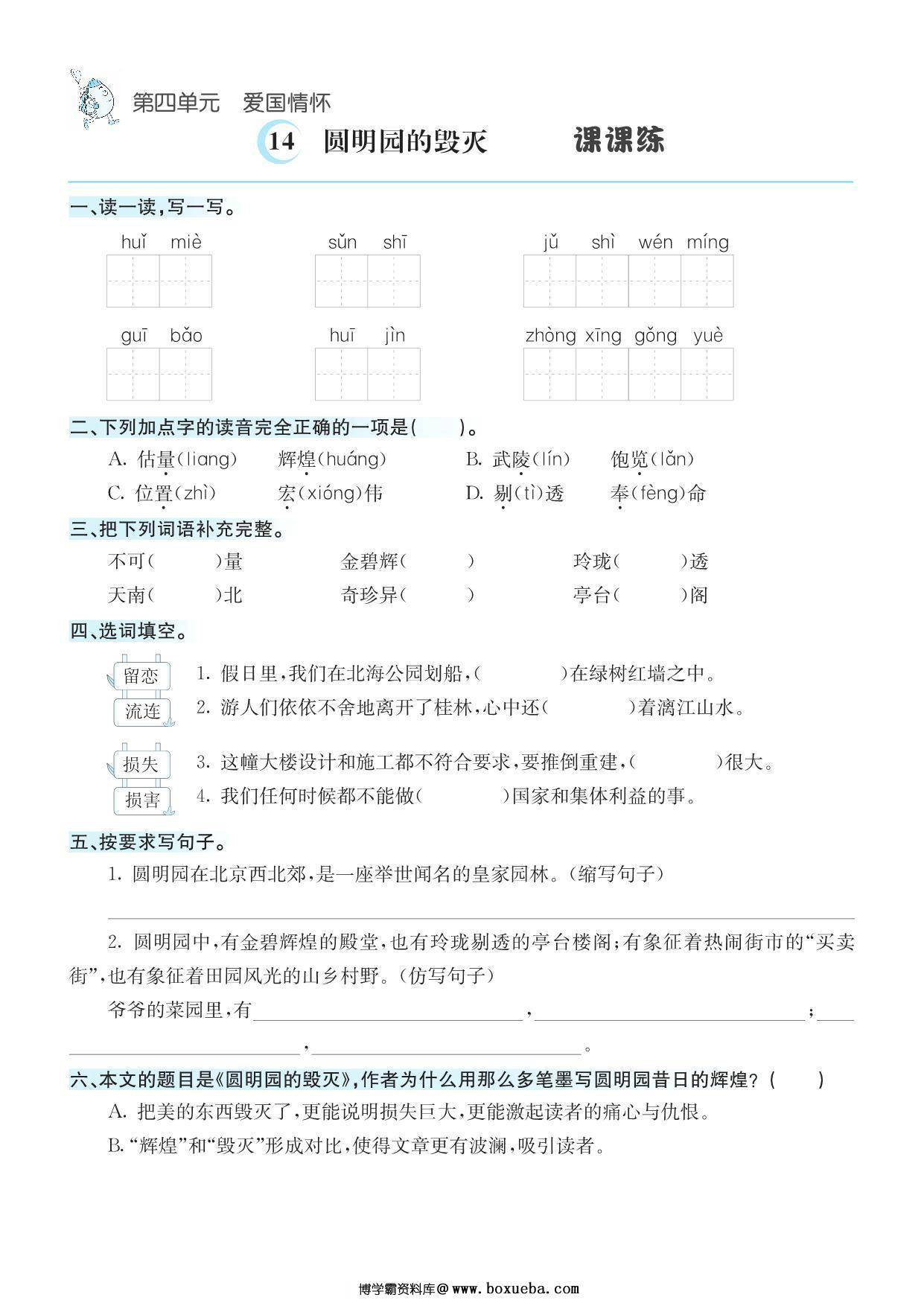 图片[3]-五年级上册语文1-8单元课课练，33页PDF电子版-淘学学资料库