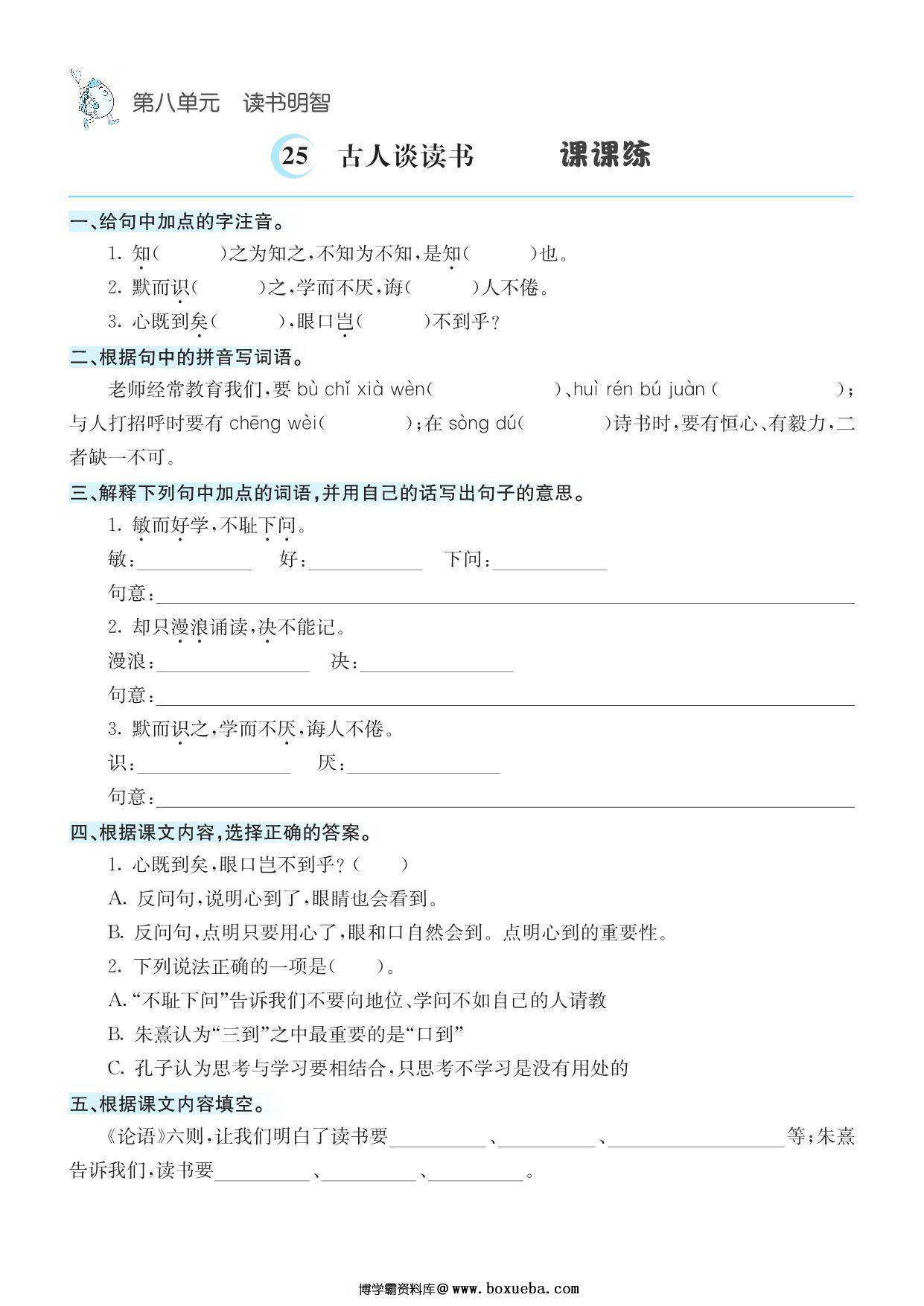 图片[4]-五年级上册语文1-8单元课课练，33页PDF电子版-淘学学资料库