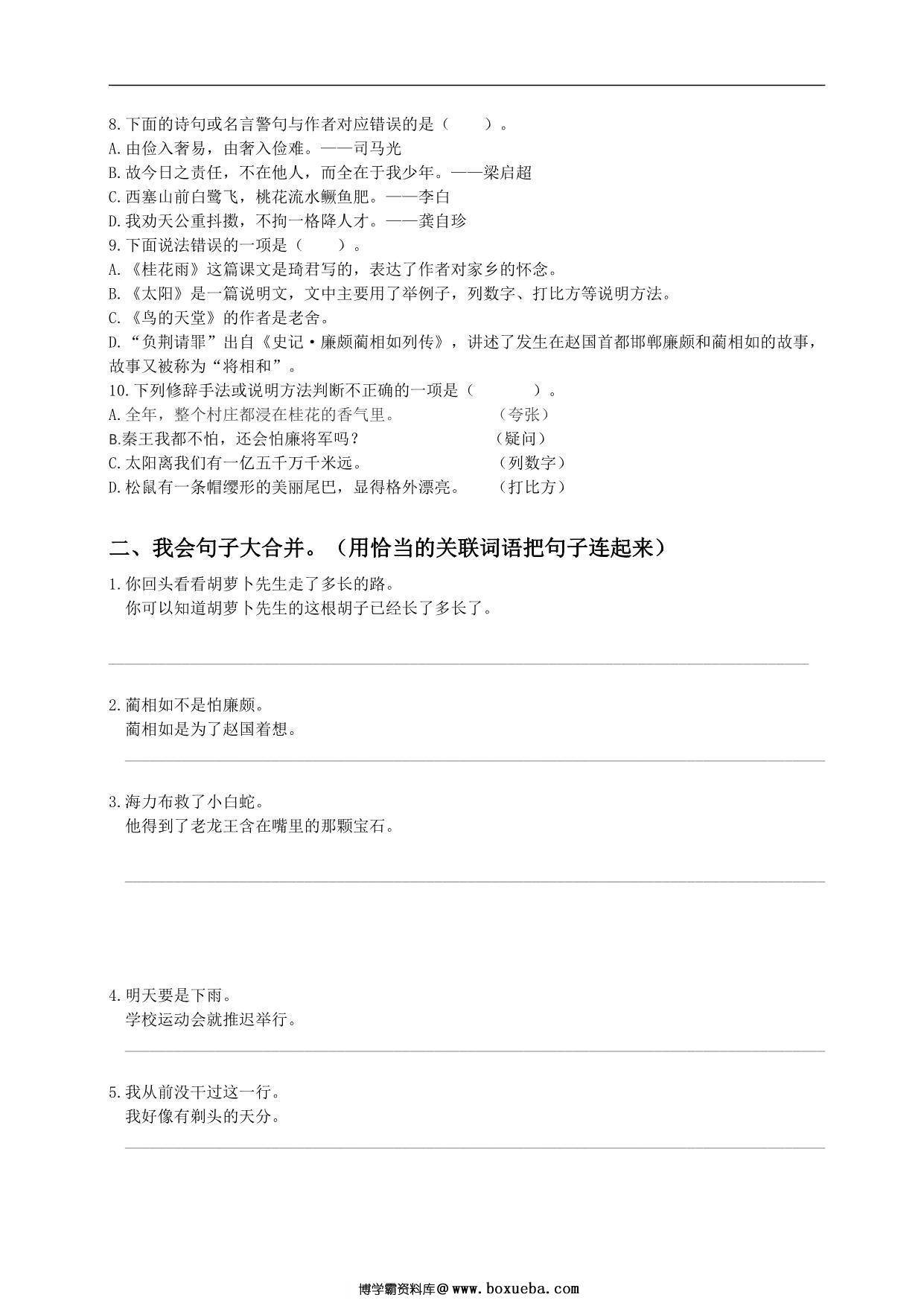 图片[2]-五年级上册语文句子归类专项训练，9页PDF电子版-淘学学资料库