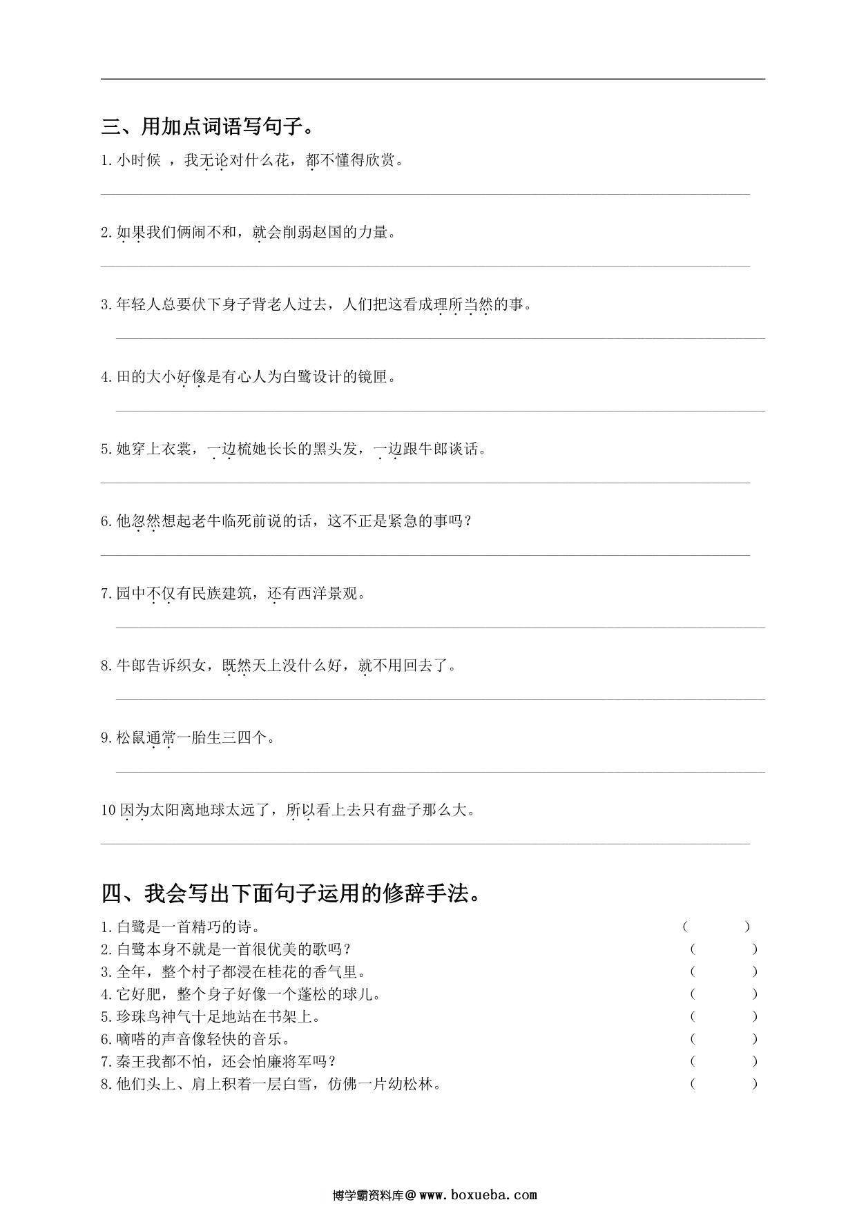 图片[3]-五年级上册语文句子归类专项训练，9页PDF电子版-淘学学资料库