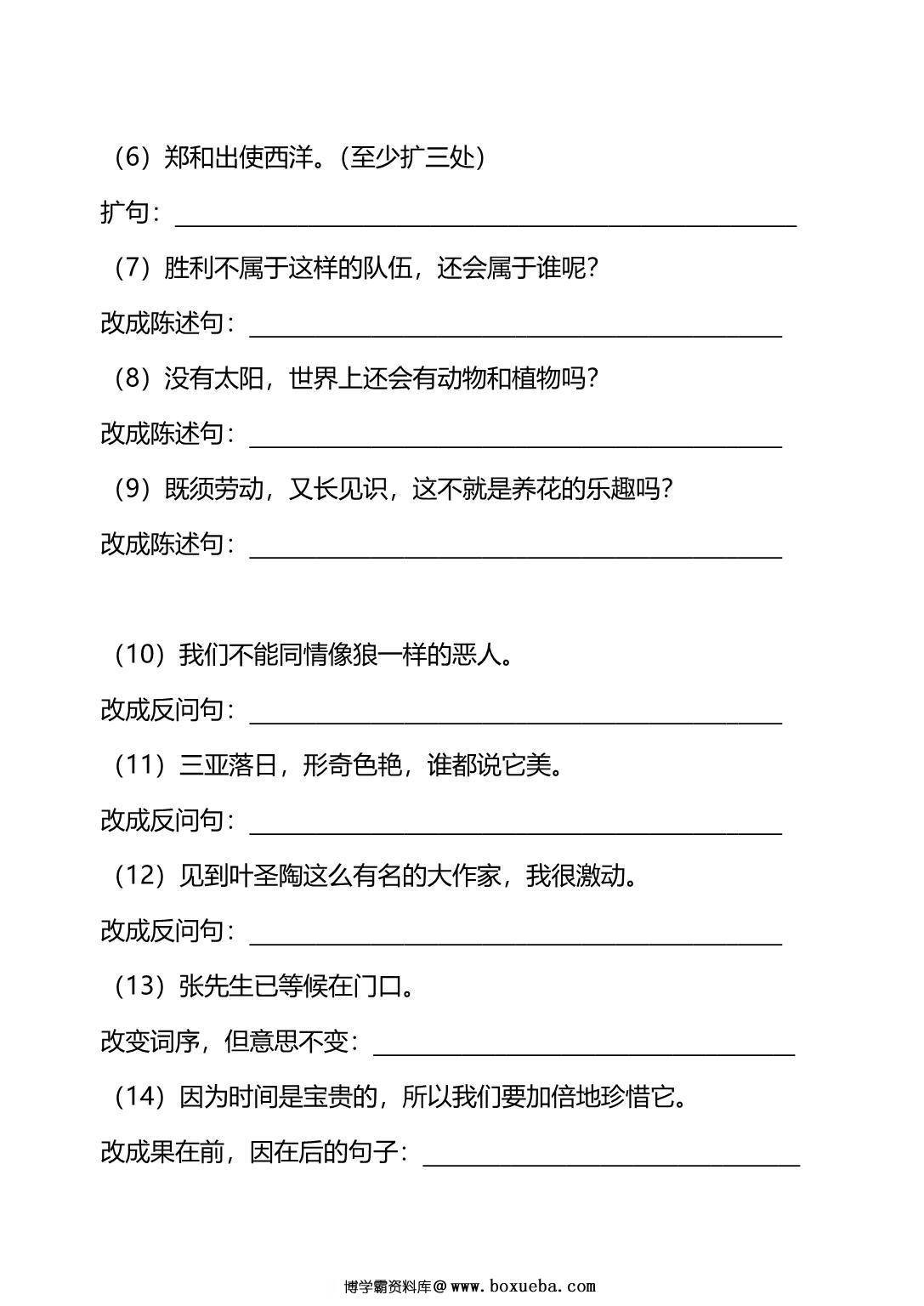 图片[2]-五年级上册语文句子专项练习，10页PDF电子版-淘学学资料库