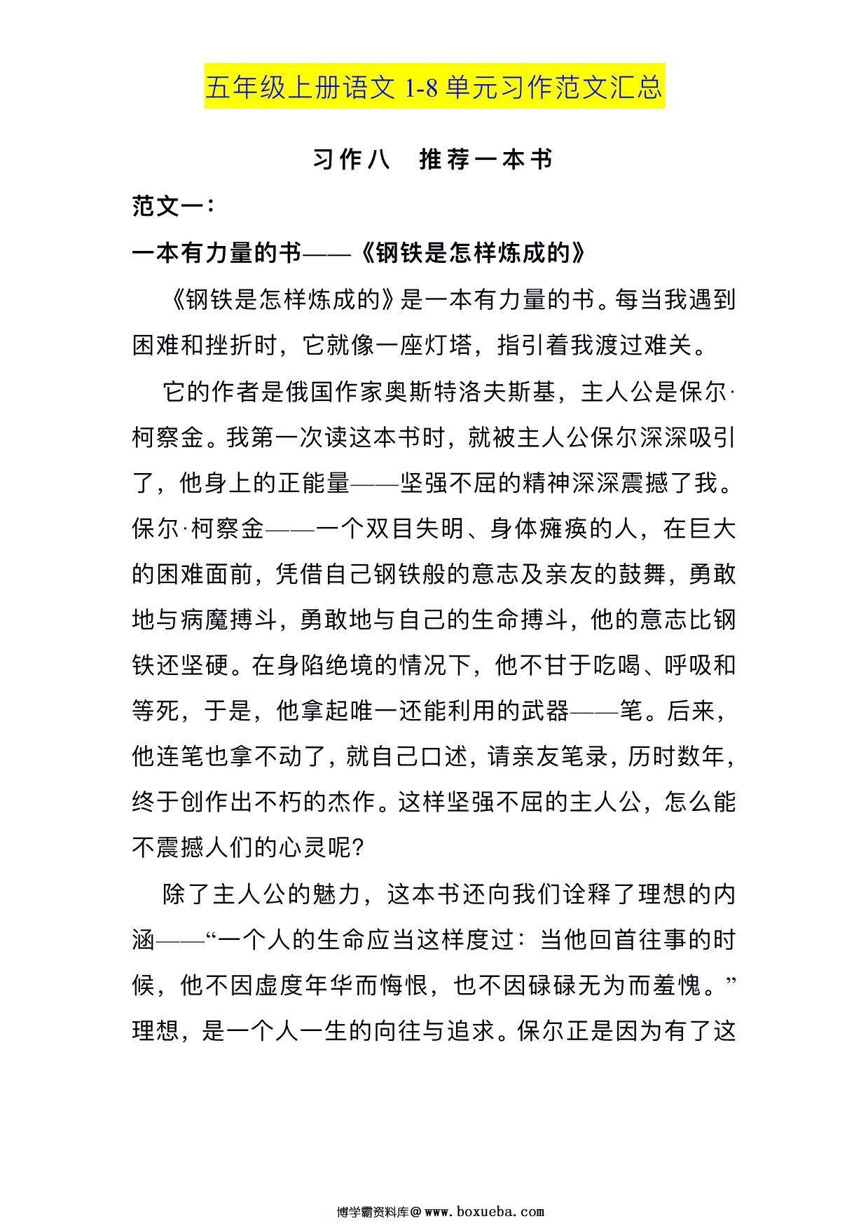 图片[3]-五年级上册语⽂1-8 单元习作范⽂汇总，12页PDF可打印-淘学学资料库