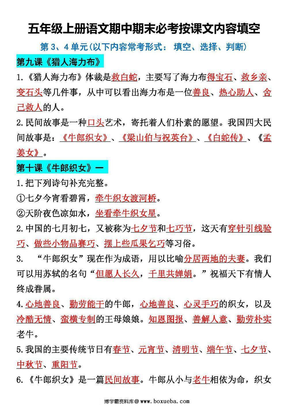 五年级上册语文第三四单元按课文内容填空，8页PDF电子版-博学霸资料网