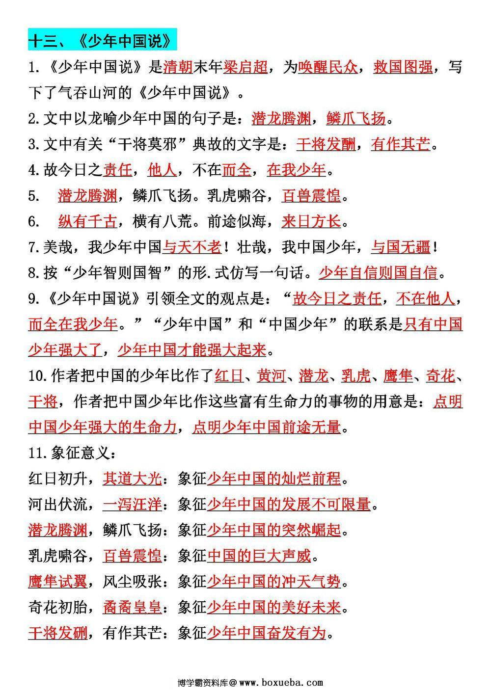 图片[2]-五年级上册语文第三四单元按课文内容填空，8页PDF电子版-淘学学资料库