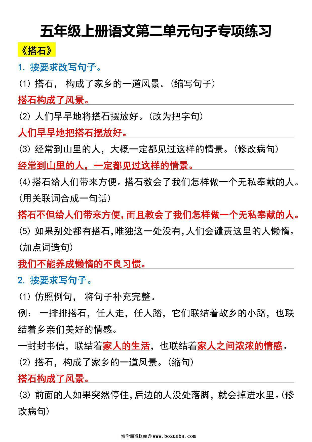 五年级上册语文第二单元句子专项练习，7页PDF电子版-博学霸资料网