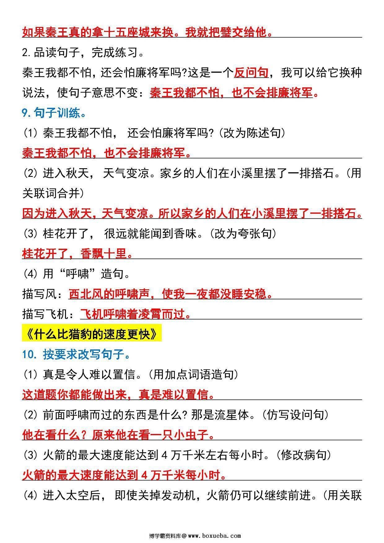 图片[2]-五年级上册语文第二单元句子专项练习，7页PDF电子版-淘学学资料库