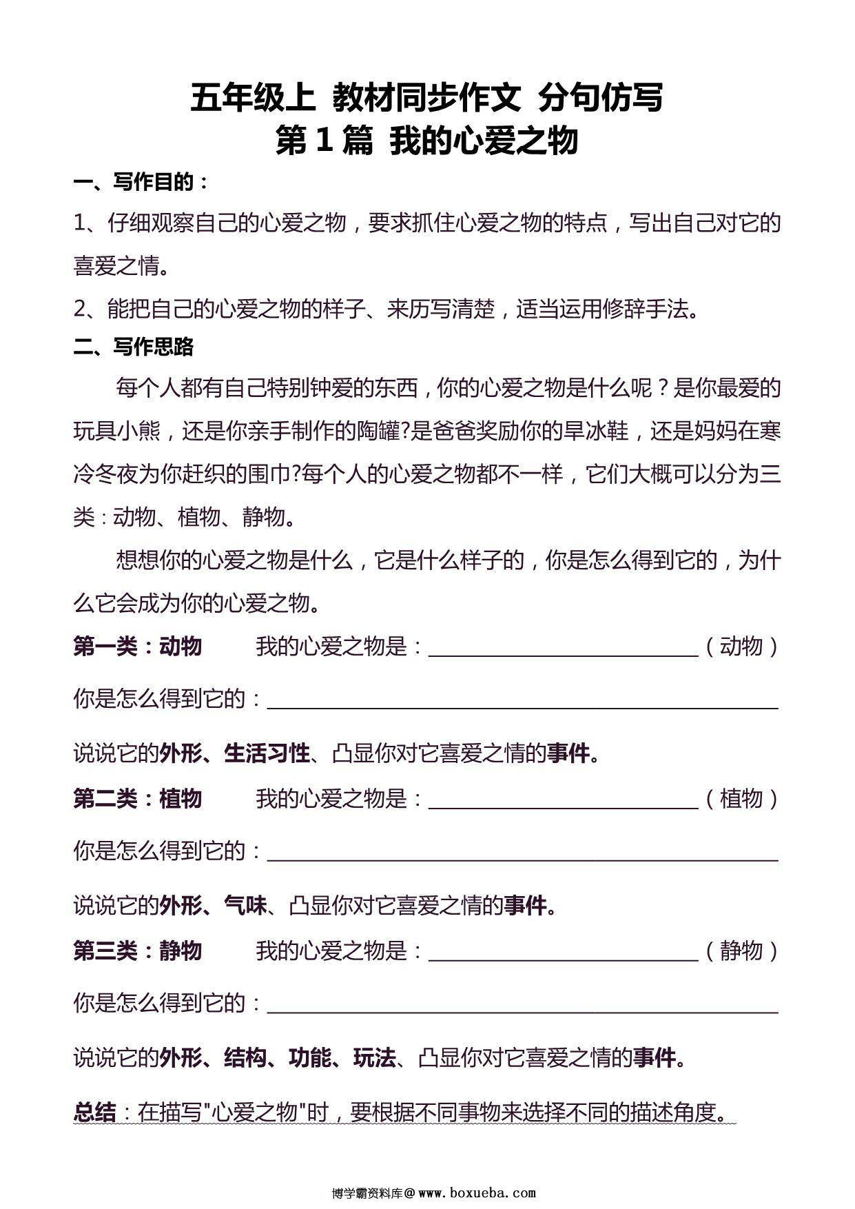 五年级语文上册同步作文分句仿写，41页PDF电子版-博学霸资料网