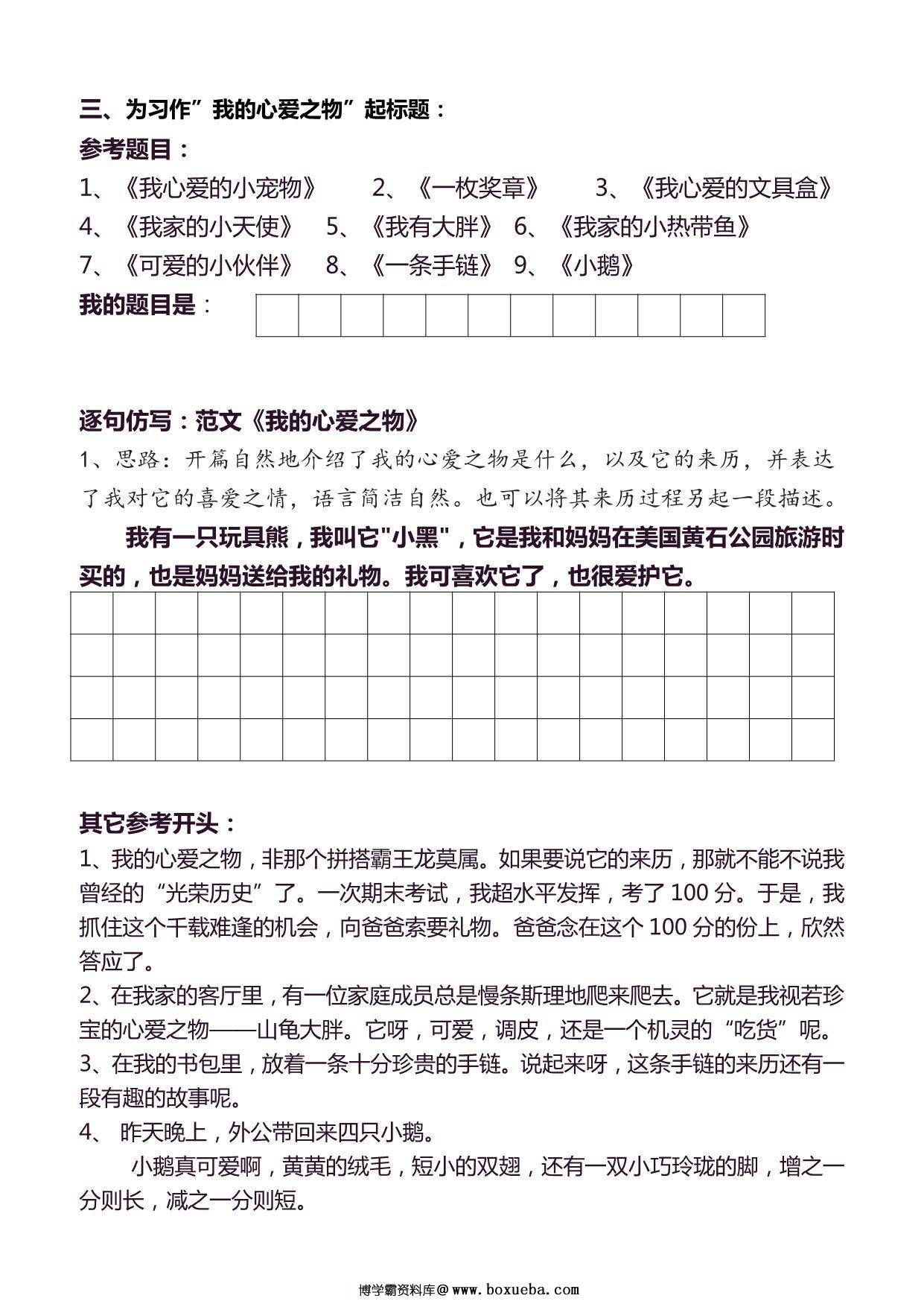 图片[2]-五年级语文上册同步作文分句仿写，41页PDF电子版-淘学学资料库