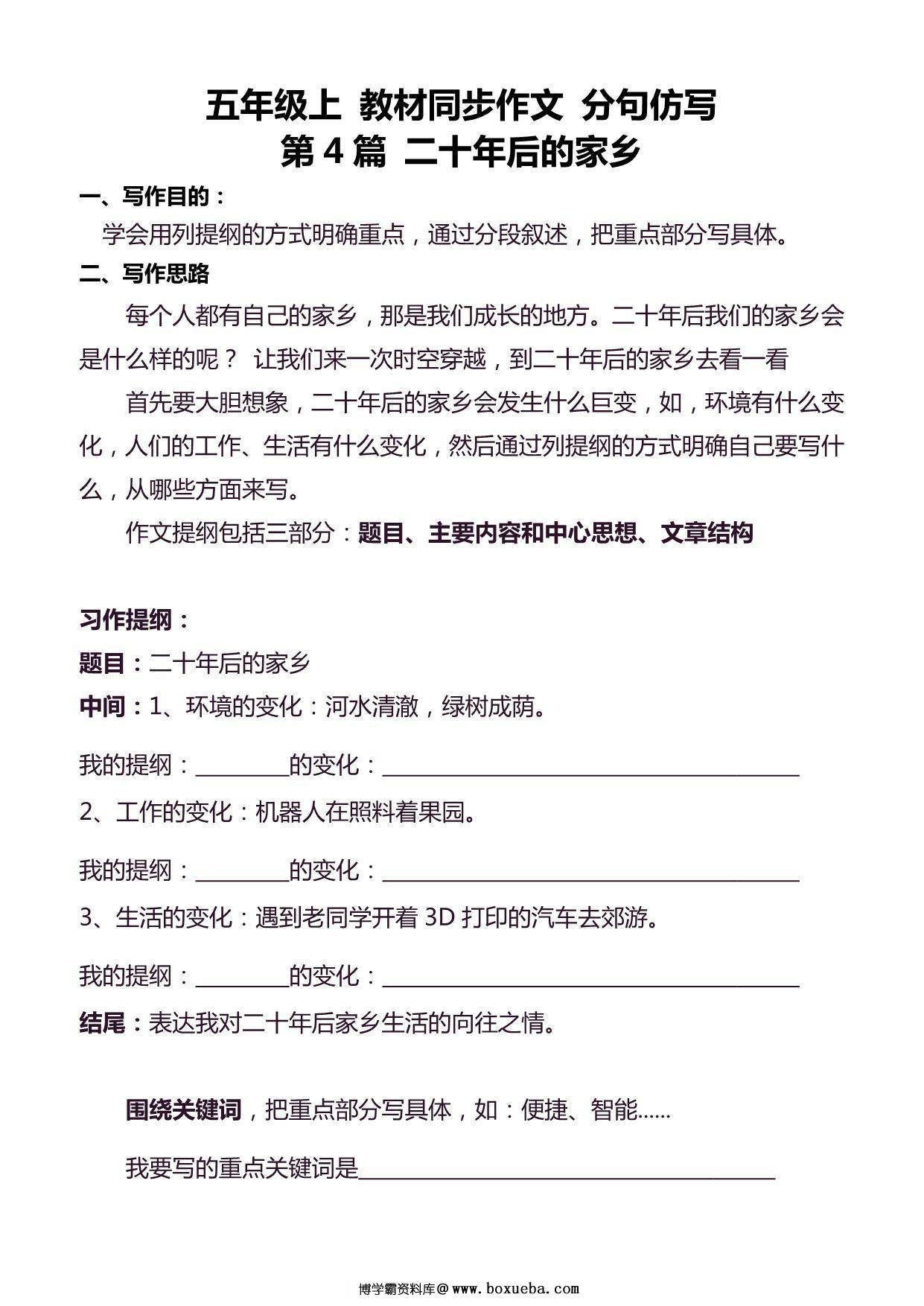 图片[3]-五年级语文上册同步作文分句仿写，41页PDF电子版-淘学学资料库