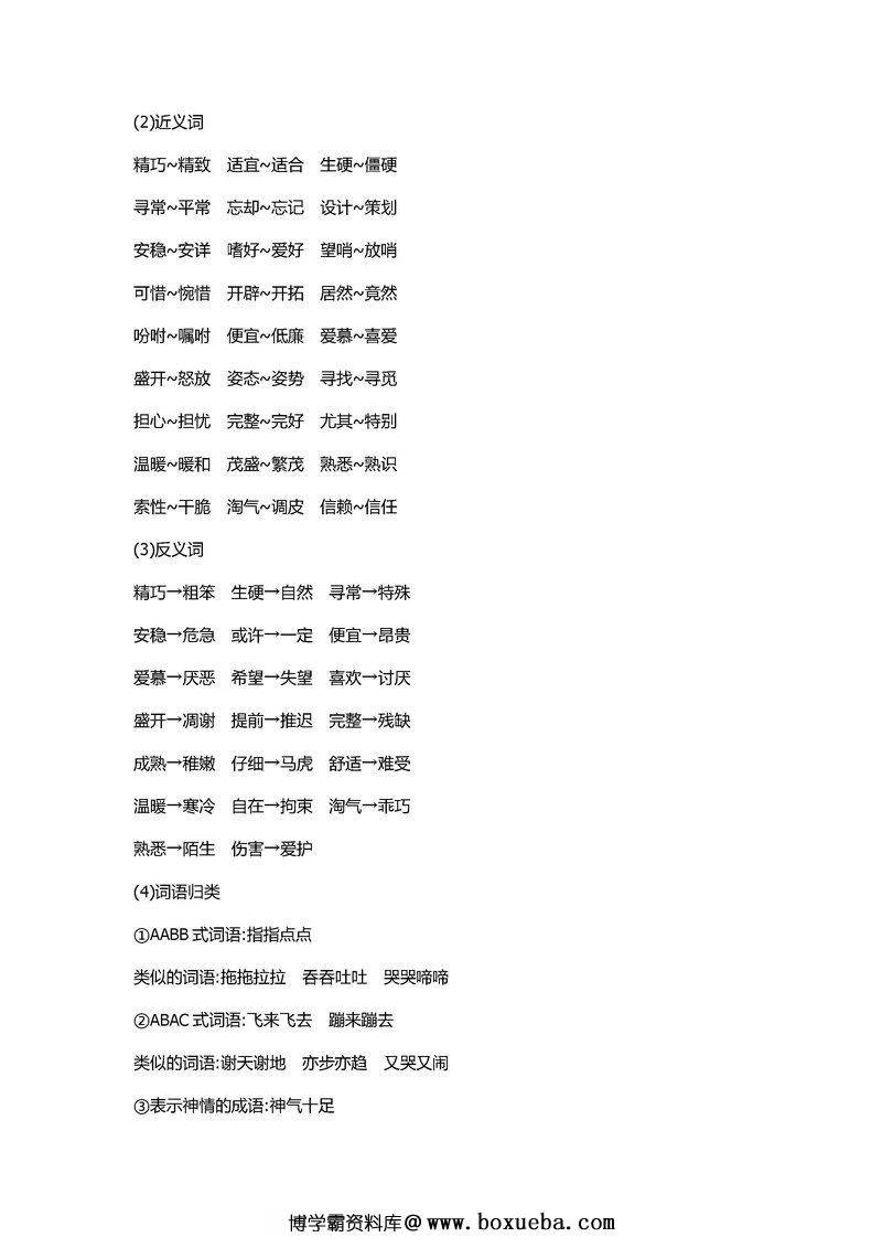 图片[2]-五年级语文上册重点知识总结-淘学学资料库