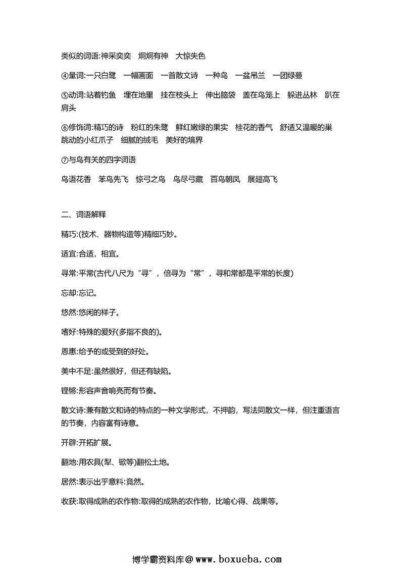 图片[3]-五年级语文上册重点知识总结-淘学学资料库