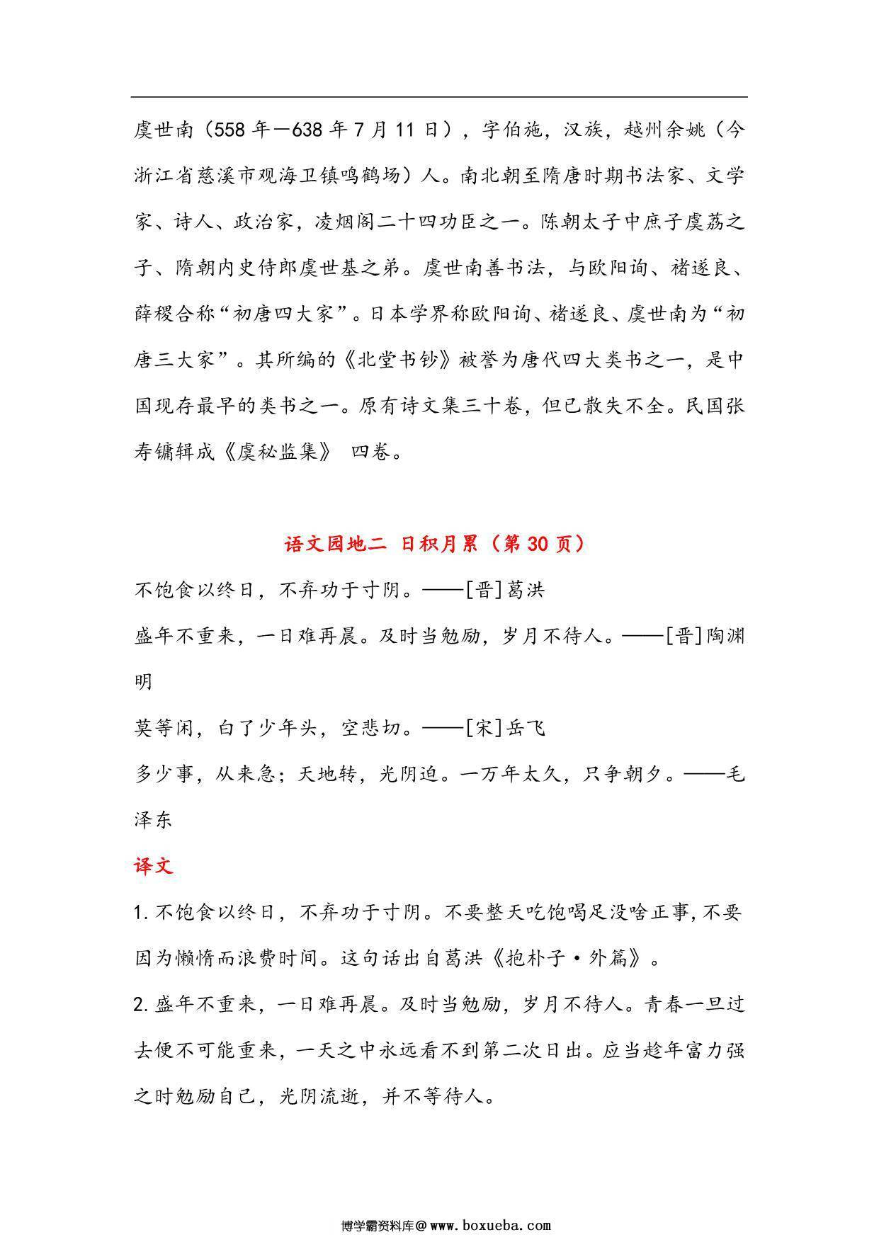 图片[2]-五年级语文上册古诗与日积月累（注释、译文），23页PDF-淘学学资料库