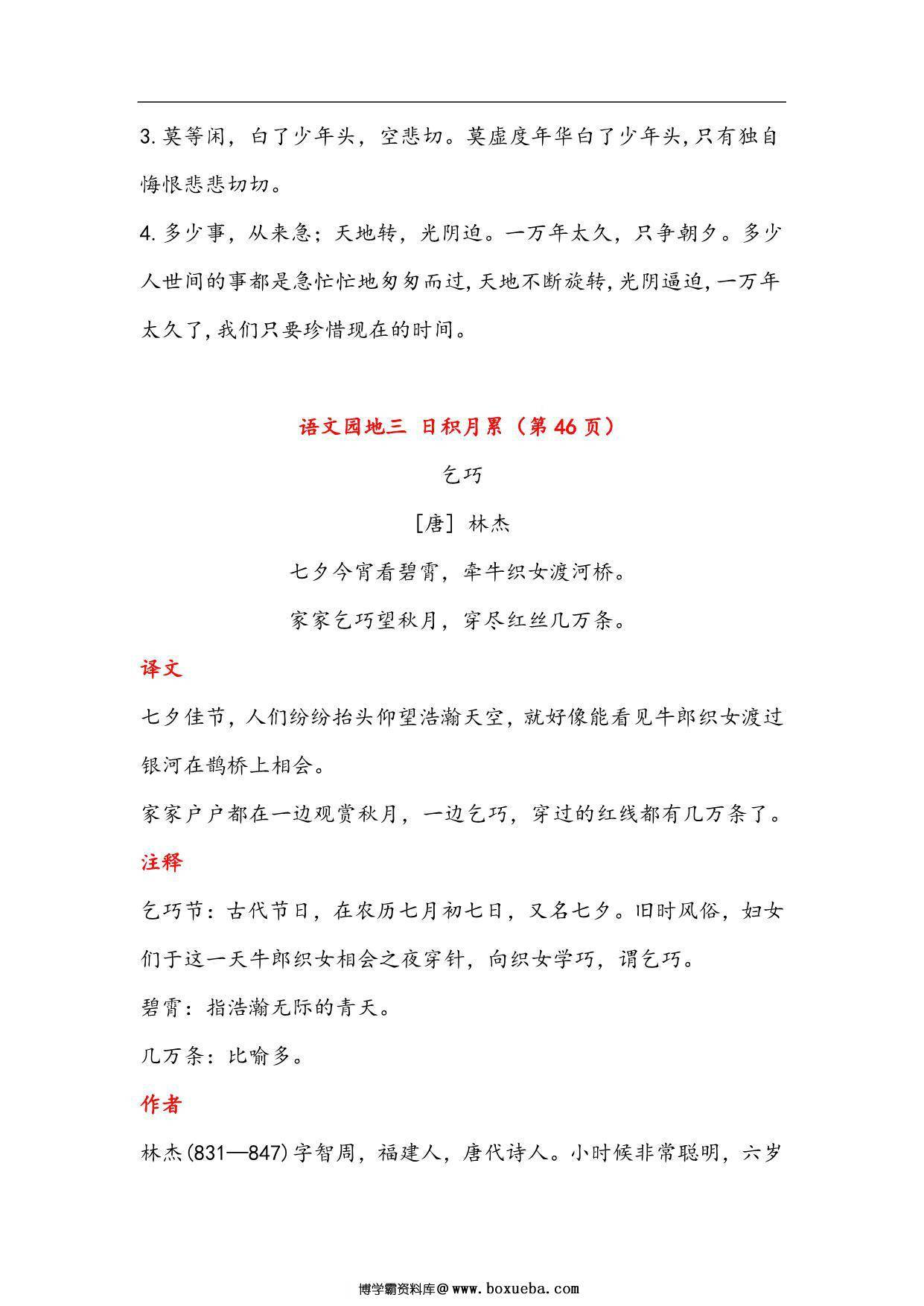 图片[3]-五年级语文上册古诗与日积月累（注释、译文），23页PDF-淘学学资料库