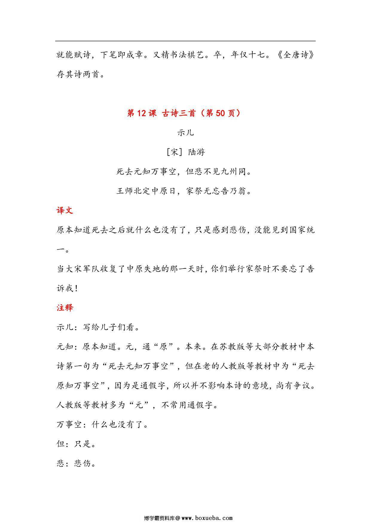 图片[4]-五年级语文上册古诗与日积月累（注释、译文），23页PDF-淘学学资料库