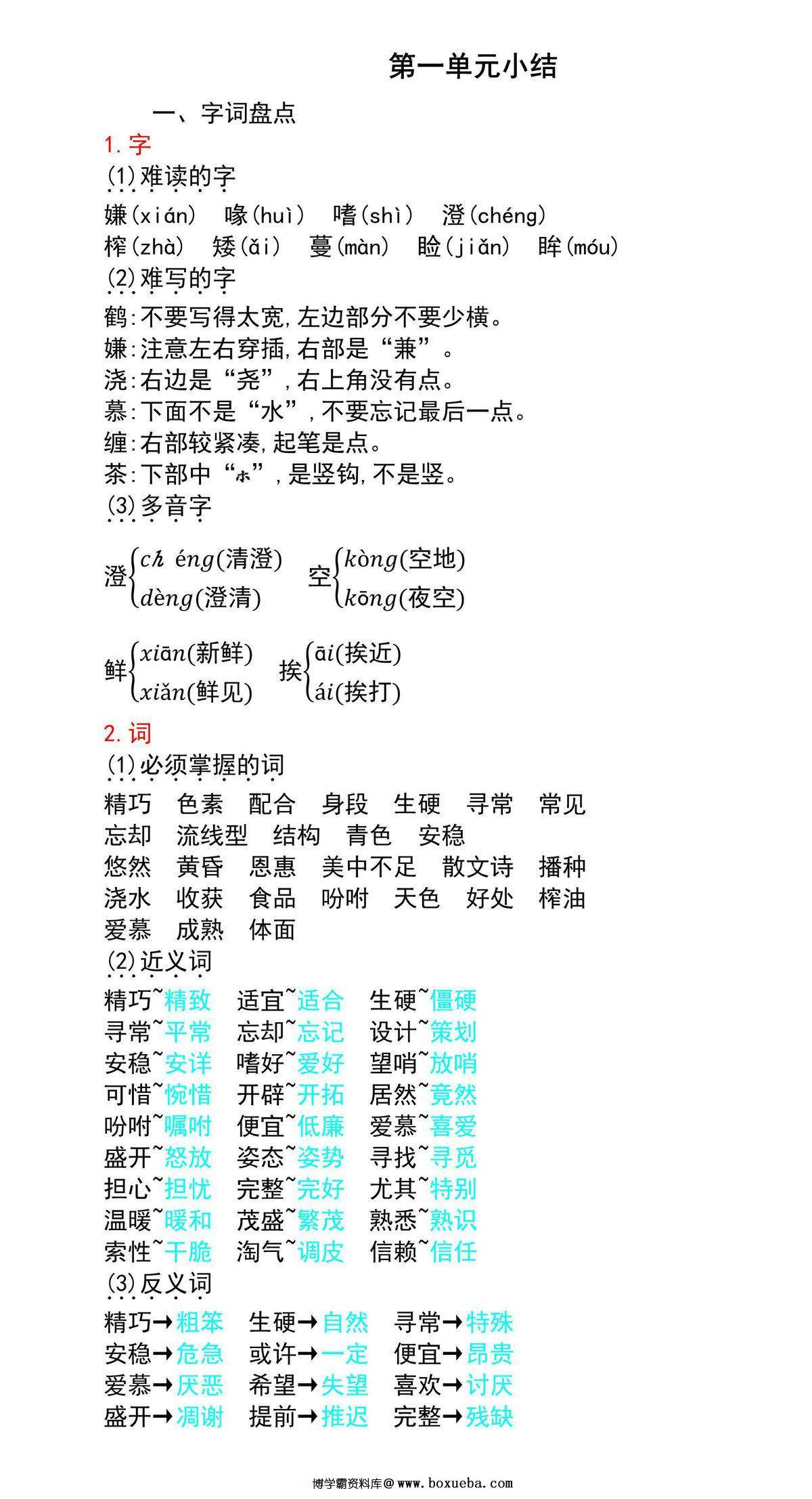 五年级语文上册期中复习知识点汇总，11页PDF电子版-博学霸资料网