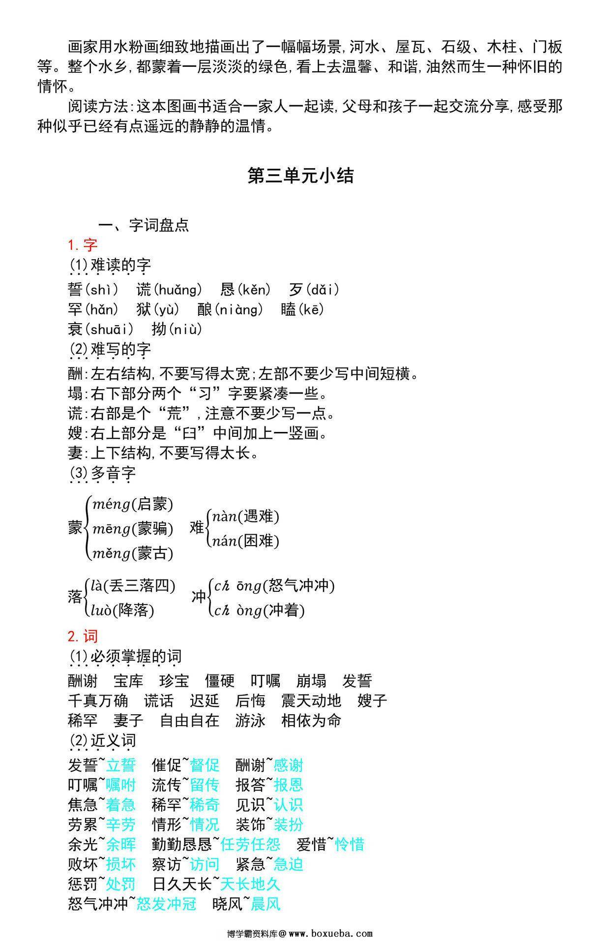 图片[2]-五年级语文上册期中复习知识点汇总，11页PDF电子版-淘学学资料库