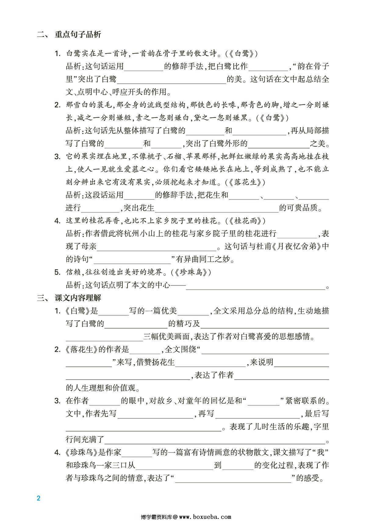 图片[2]-五年级上册语文第一单元考点梳理测试卷，2页PDF电子版-淘学学资料库
