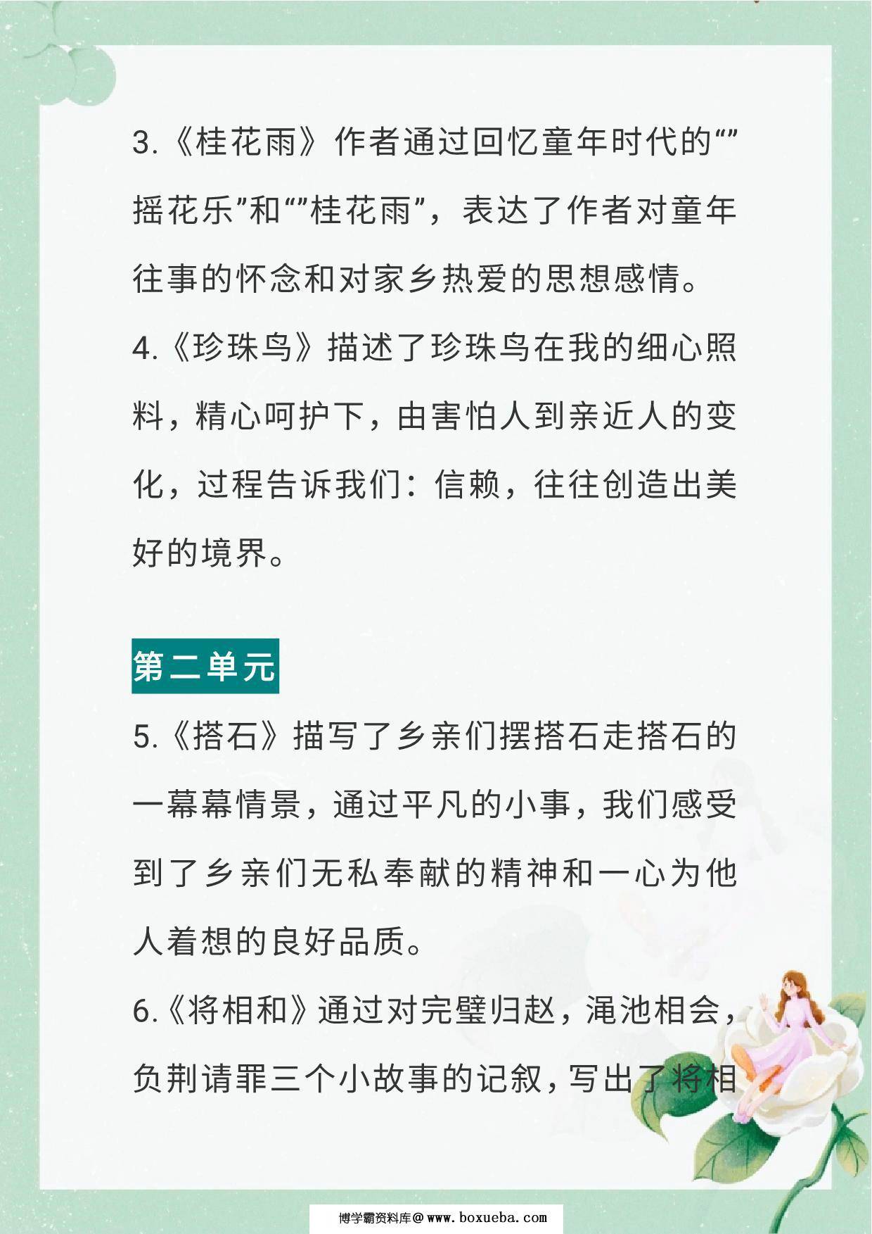 图片[2]-五年级语文上册各课中心思想总结（版本二），12页PDF电子版-淘学学资料库