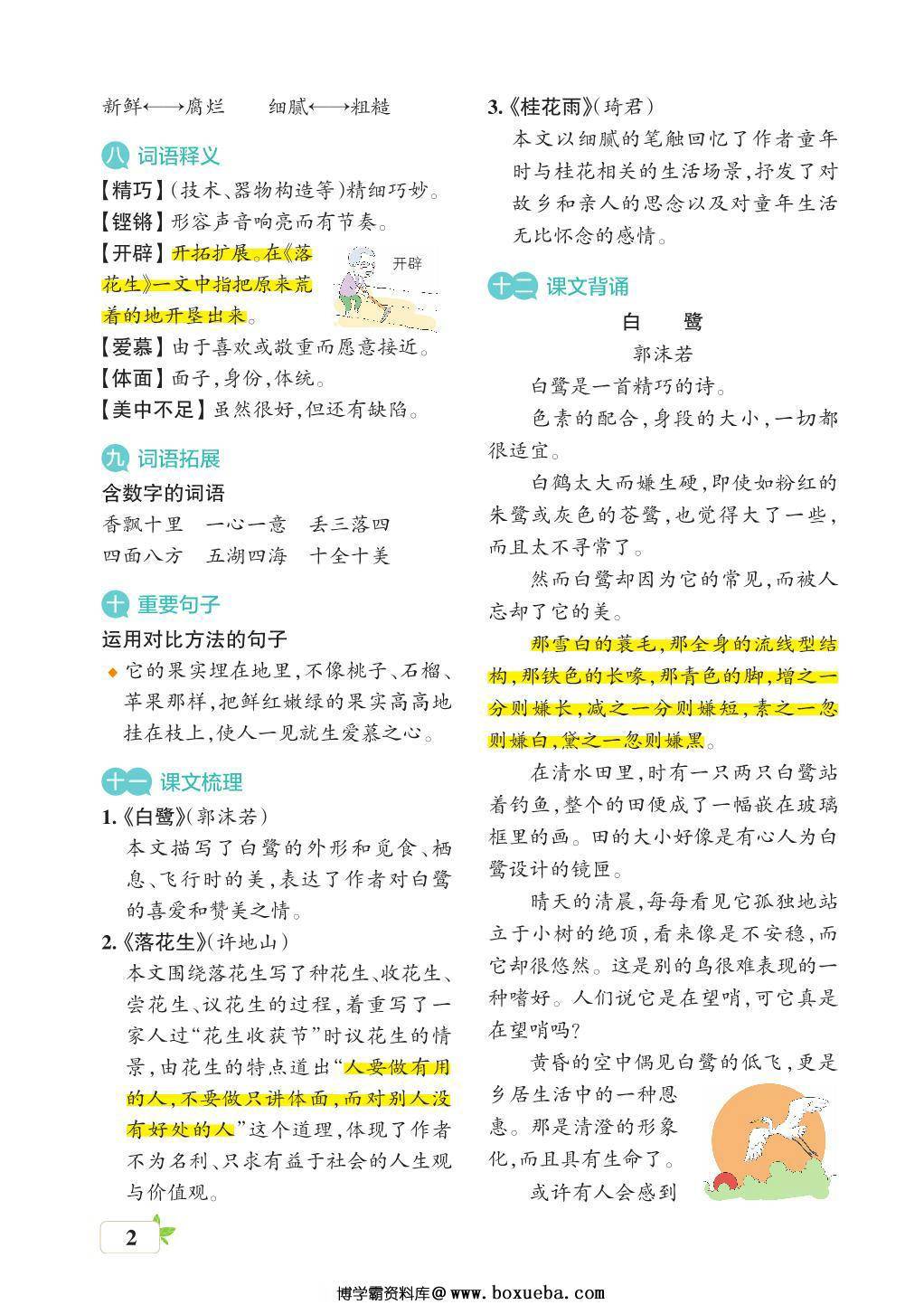 图片[2]-五年级语文上册核心考点梳理，16页PDF电子版-淘学学资料库