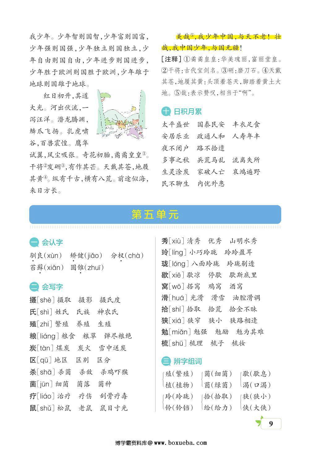 图片[3]-五年级语文上册核心考点梳理，16页PDF电子版-淘学学资料库