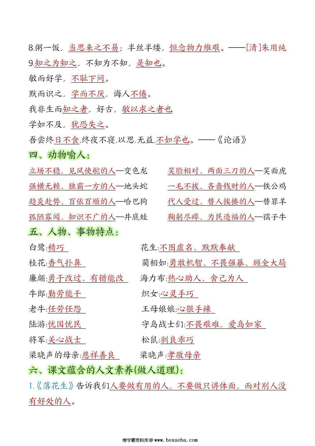 图片[2]-五年级上册语文全册重要知识点汇总，30页PDF可打印-淘学学资料库