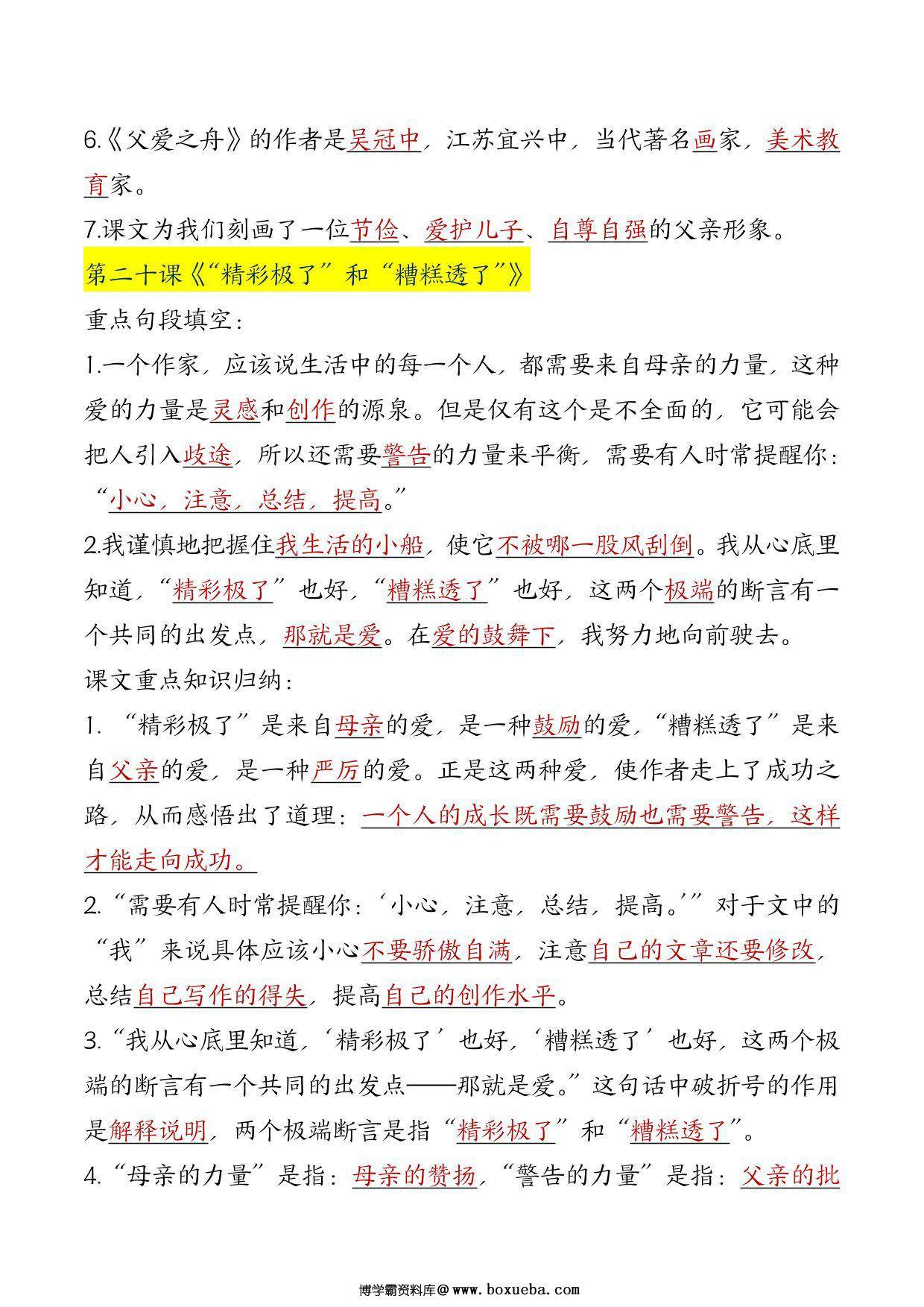 图片[3]-五年级上册语文全册重要知识点汇总，30页PDF可打印-淘学学资料库