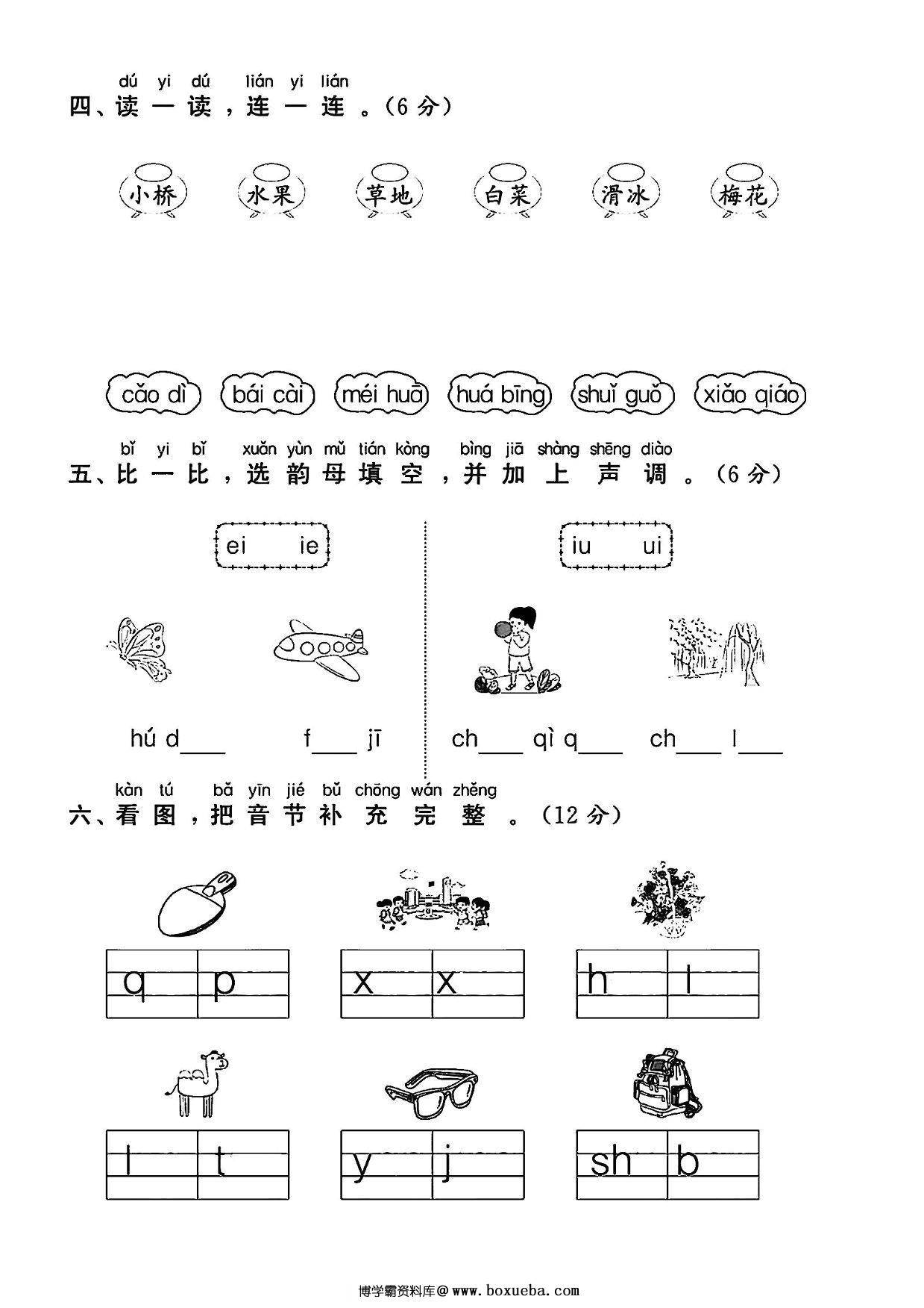 图片[2]-一年级语文上册第四单元测试卷（含答案），8页PDF电子版-淘学学资料库