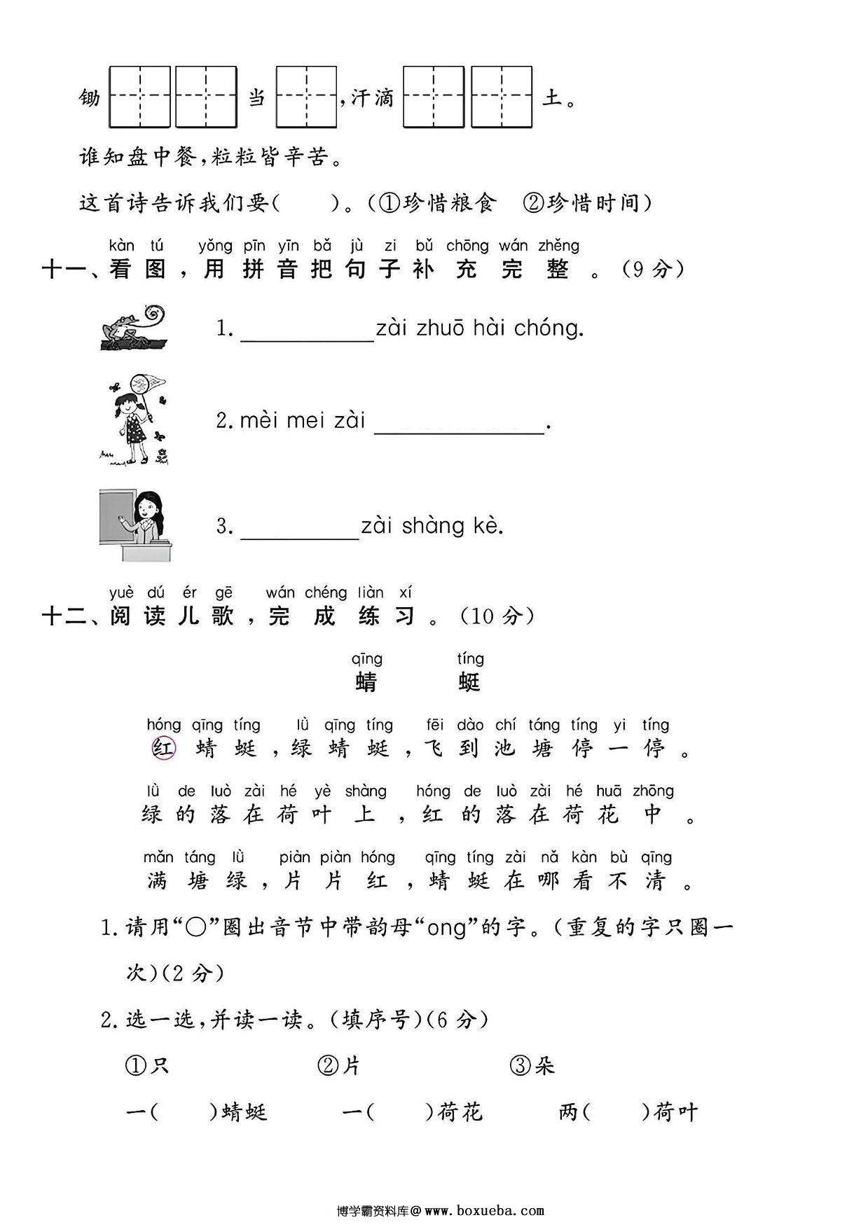 图片[3]-一年级语文上册第四单元测试卷（含答案），8页PDF电子版-淘学学资料库