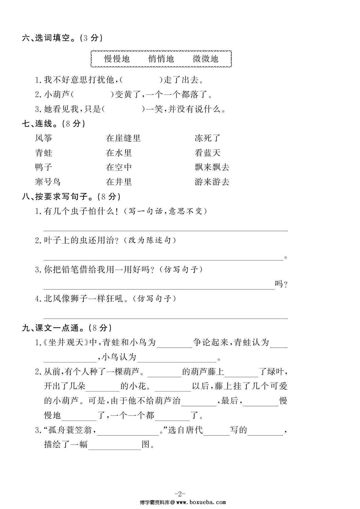 图片[2]-二年级上册语文第五单元巩固提升卷，5页PDF可打印-淘学学资料库