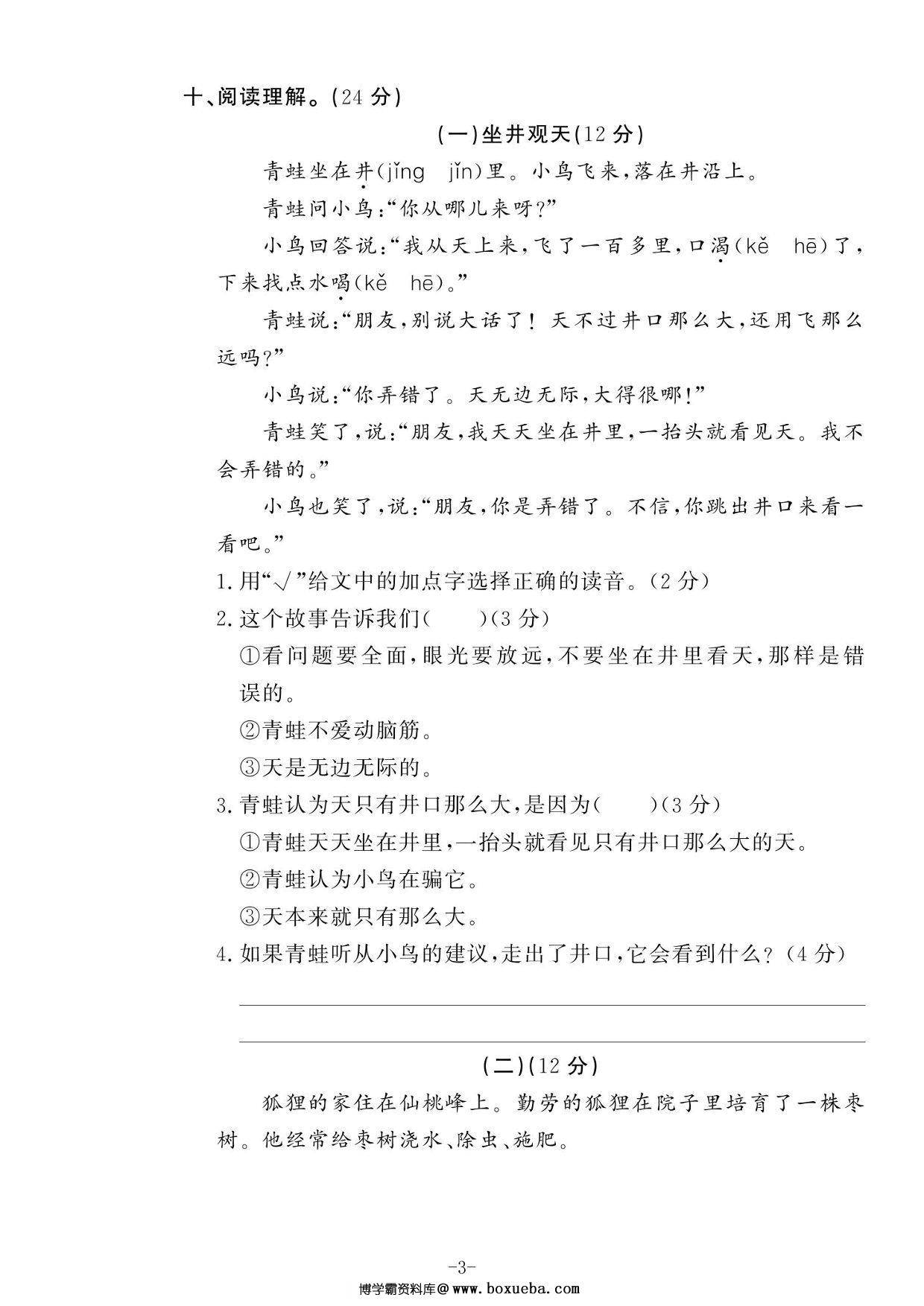 图片[3]-二年级上册语文第五单元巩固提升卷，5页PDF可打印-淘学学资料库