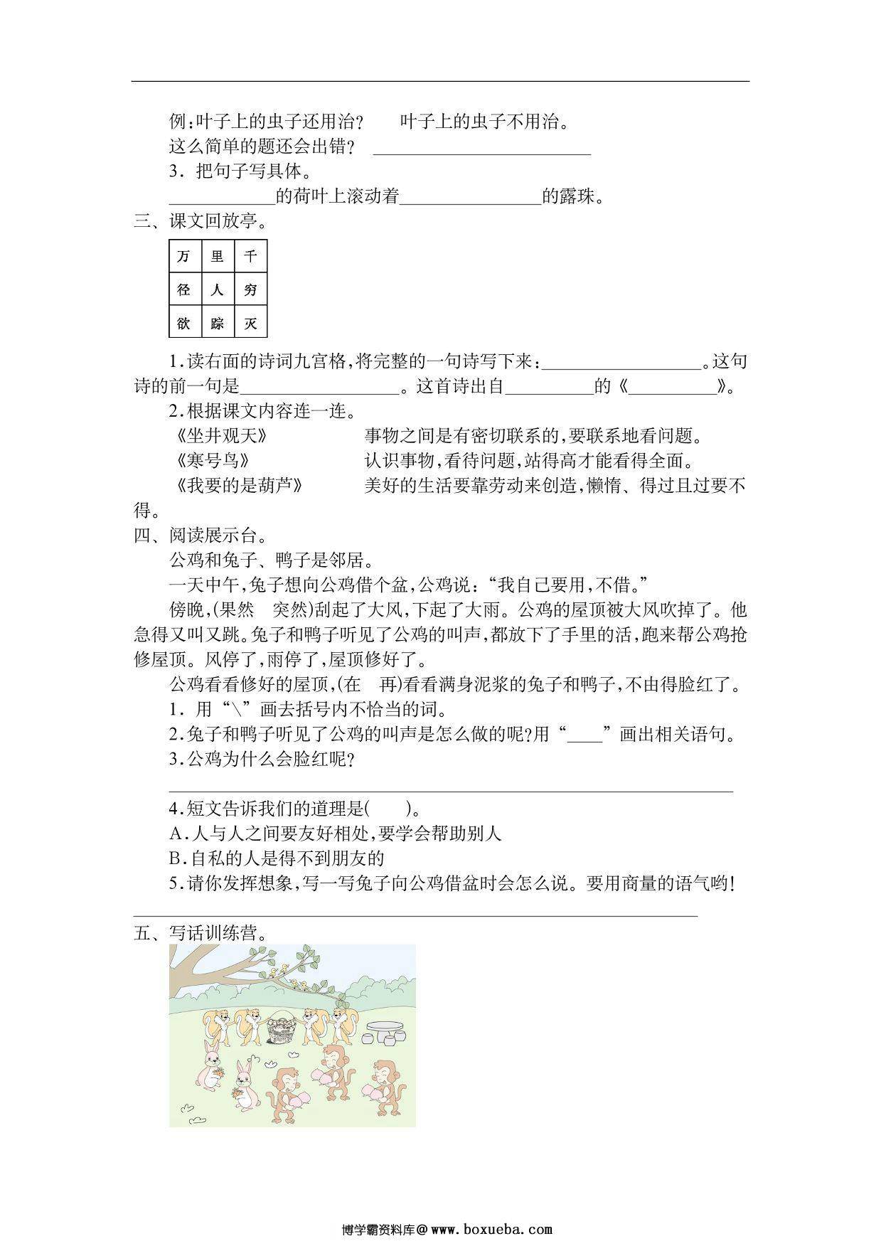 图片[2]-二年级上册语文第五单元检测卷，4页PDF电子版-淘学学资料库