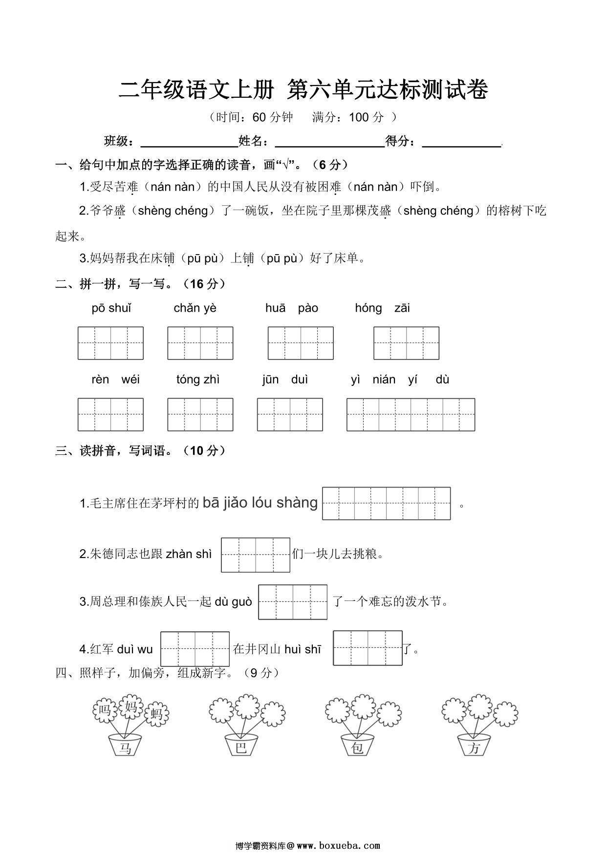 二年级上册语文第六单元达标测试卷，5页PDF可打印-博学霸资料网