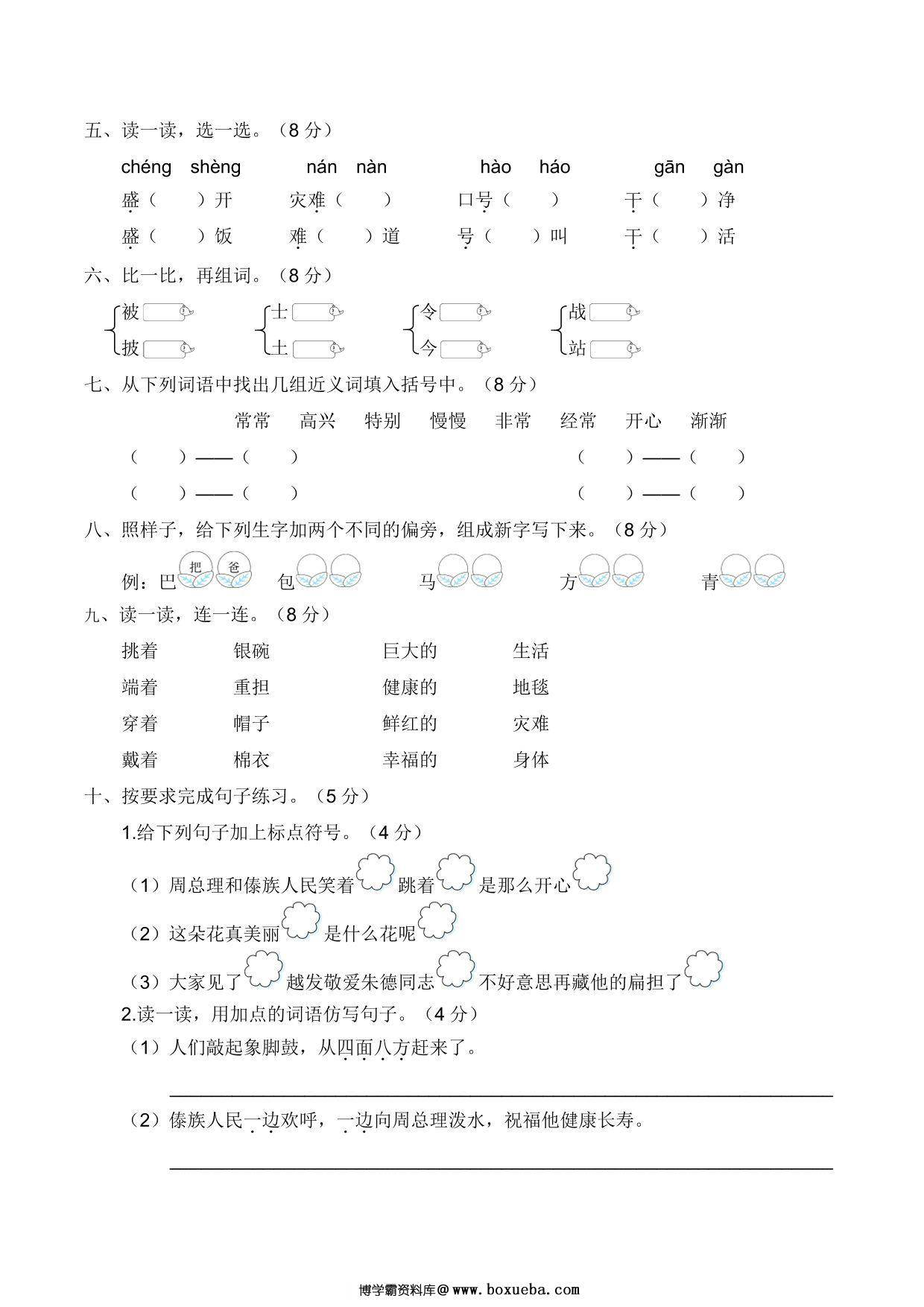 图片[2]-二年级上册语文第六单元达标测试卷，5页PDF可打印-淘学学资料库