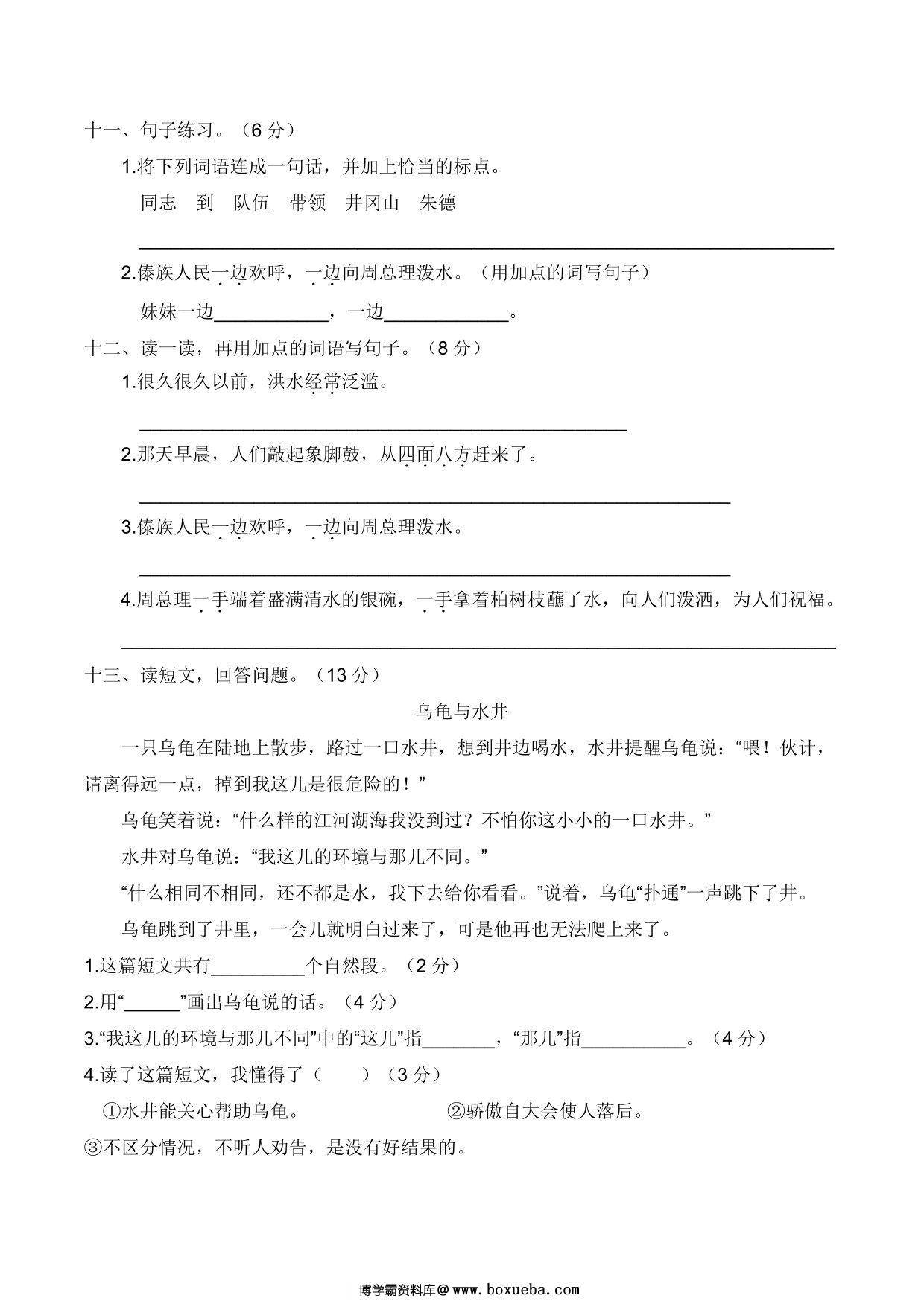 图片[3]-二年级上册语文第六单元达标测试卷，5页PDF可打印-淘学学资料库
